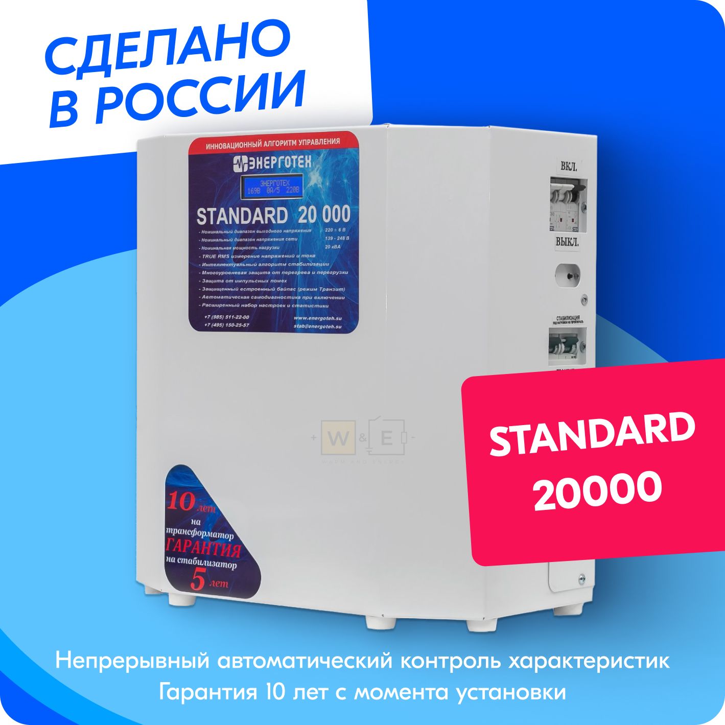 Стабилизатор напряжения энерготех prime 20000. Энерготех стабилизатор 20000. Энерготех prime 12000. Стабилизатор напряжения трехфазный энерготех universal 20000(lv)х3. Энерготех optimum+ 5000(lv).