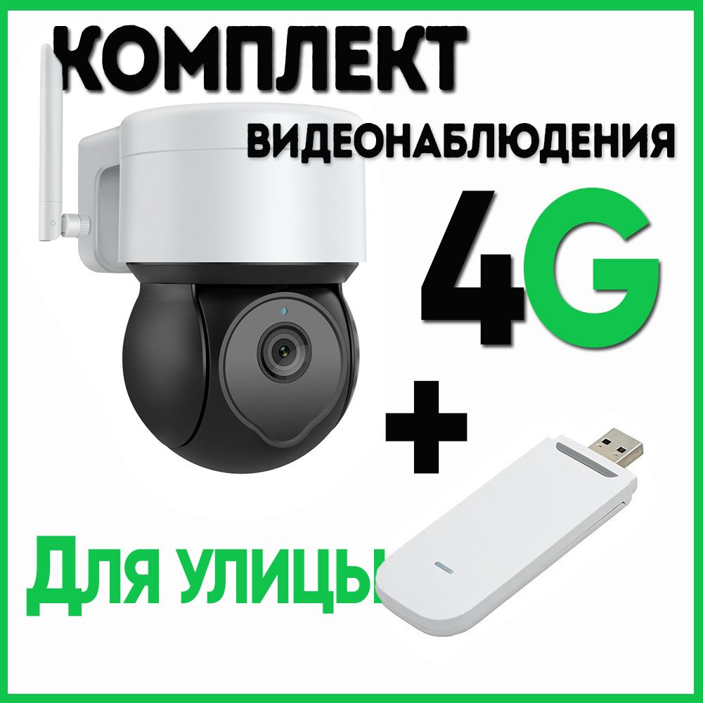 Кожух для камеры видеонаблюдения уличный. Видеонаблюдение rvi-nc4055m4. Видеорегистратор автомобильный sowa mvr 204g. Комплект видеонаблюдения 4g. Комплект на 1;камеру rvi.
