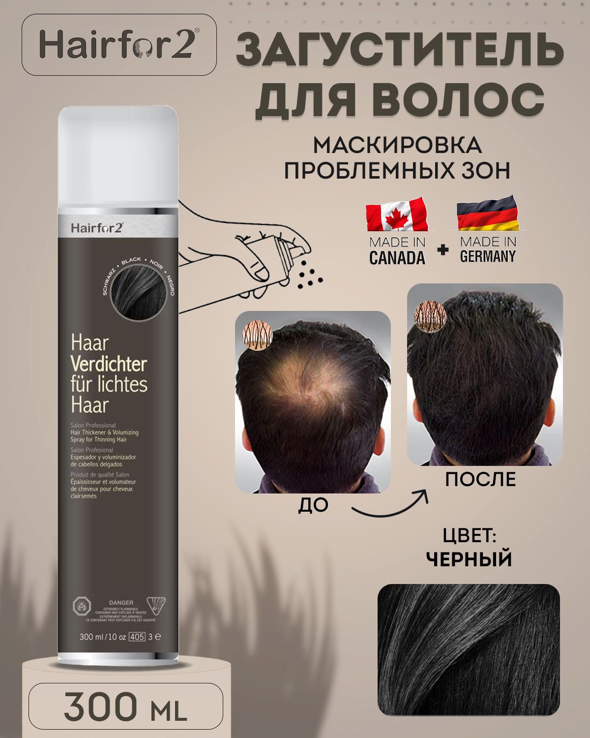 Hairfor2 Загуститель для волос, 200 мл