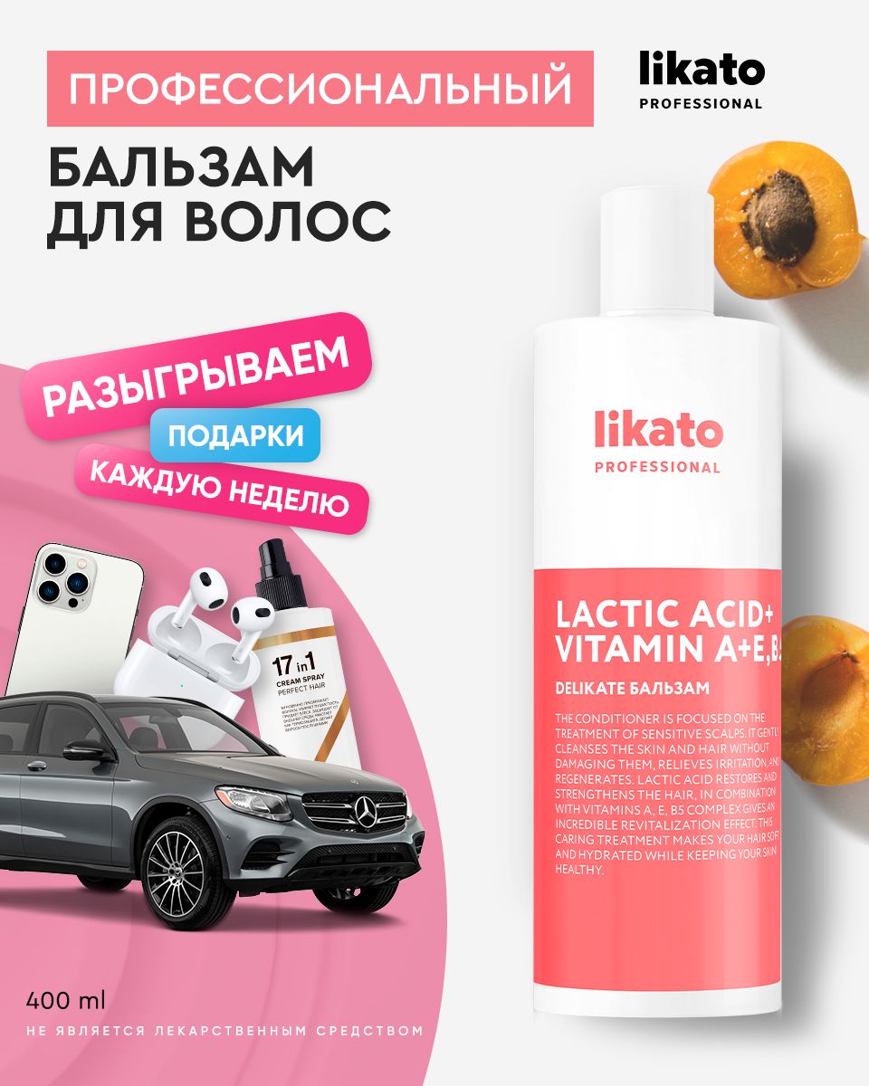 Likato professional спрей 17 в 1 отзывы. Ликато крем. Ликато профессионал бальзам для тонких жирных волос. Пенка Ликато. Ликато термозащита.