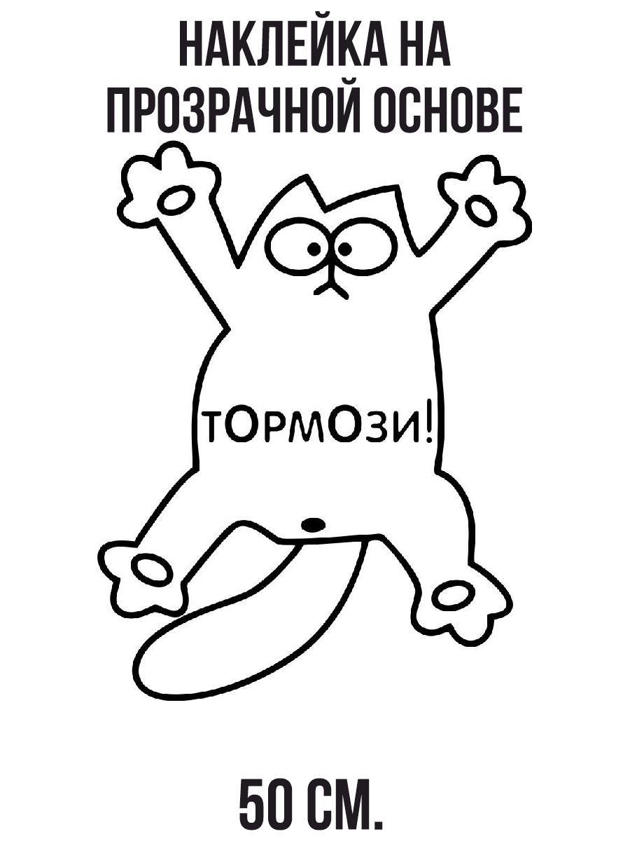 Кот саймон распечатать