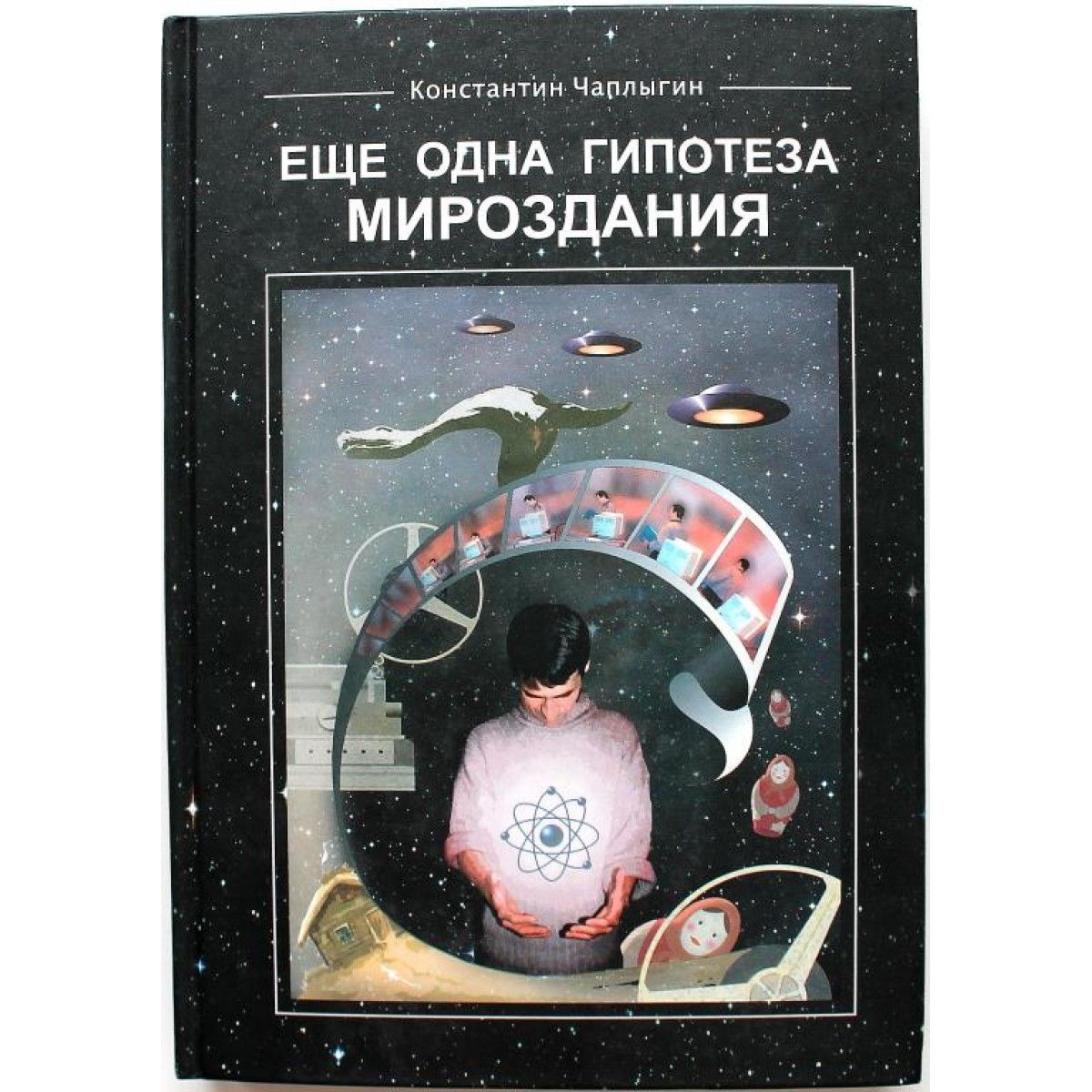 Купить Книгу Правила Игры Мироздания Полины