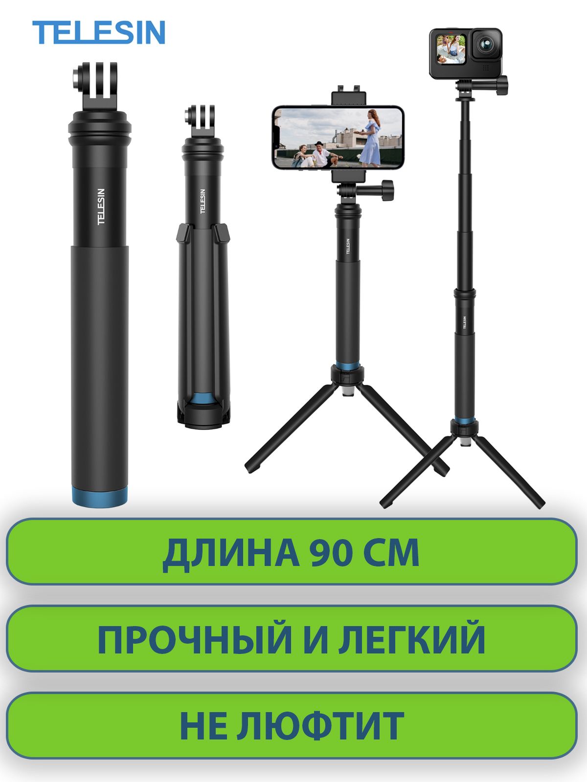 Селфи-палка штатив-монопод алюминиевый для экшн камеры GoPro, Sony, Xiaomi,  DJI, Digma, телефонов / смартфонов Android и IPhone, Telesin, длина - 90 см  - купить с доставкой по выгодным ценам в интернет-магазине OZON (686966170)