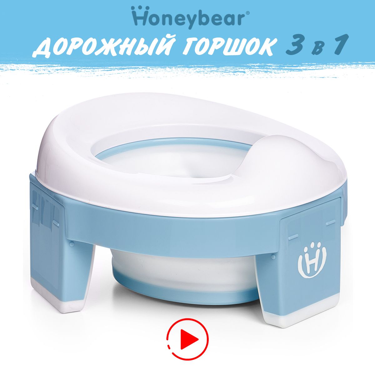 Горшок детский складной 3 в 1 Twinset / Honeybear, дорожный горшок,  накладка на унитаз, силиконовая вкладка в комплекте