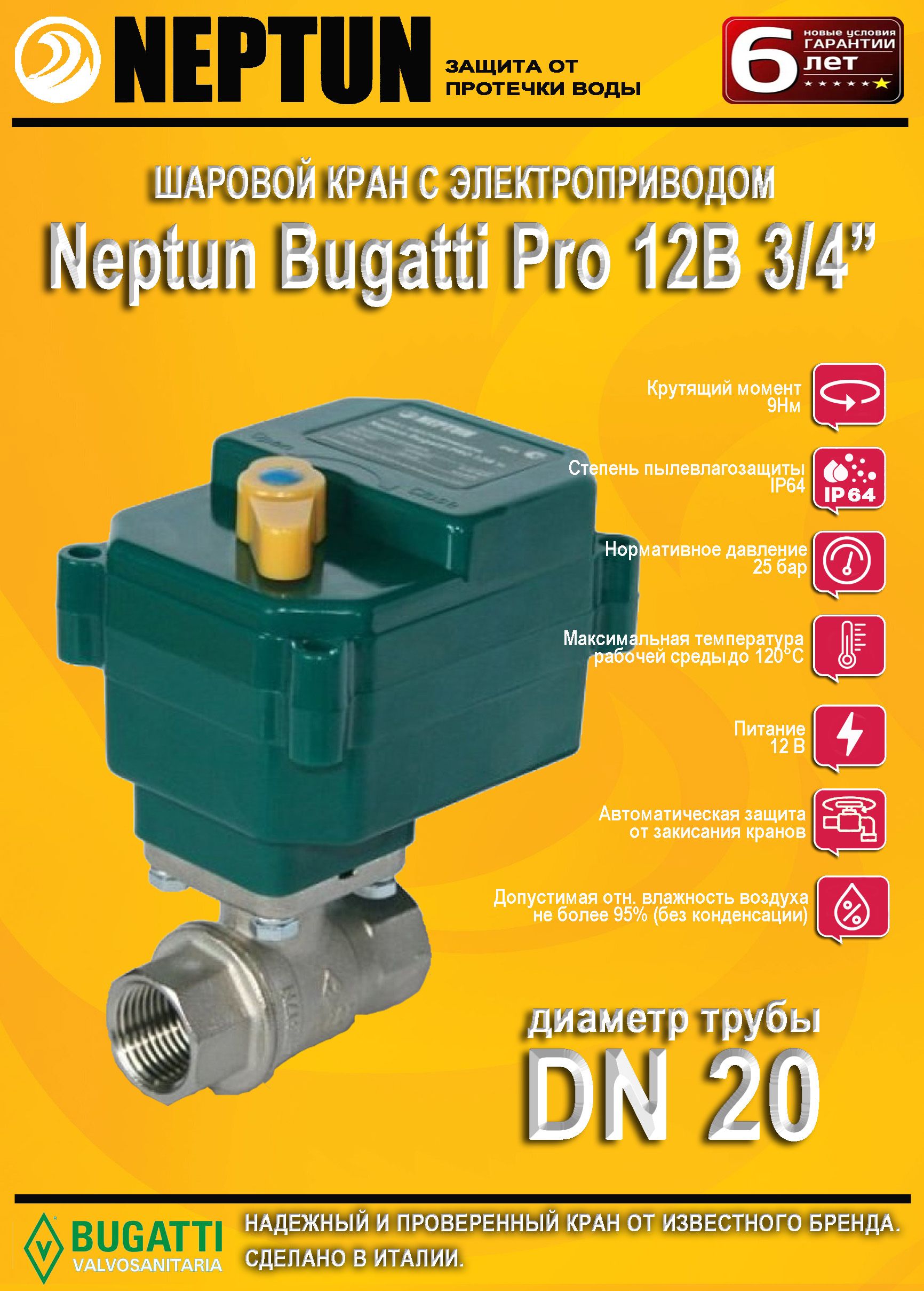 Bugatti pro 1. Кран с электроприводом Neptun Bugatti Pro 220в 1 1/2. Neptun Bugatti Pro 220в. Кран с электроприводом Neptun Bugatti Pro 12в. Кран с электроприводом Neptun Bugatti Pro 220 b ½.