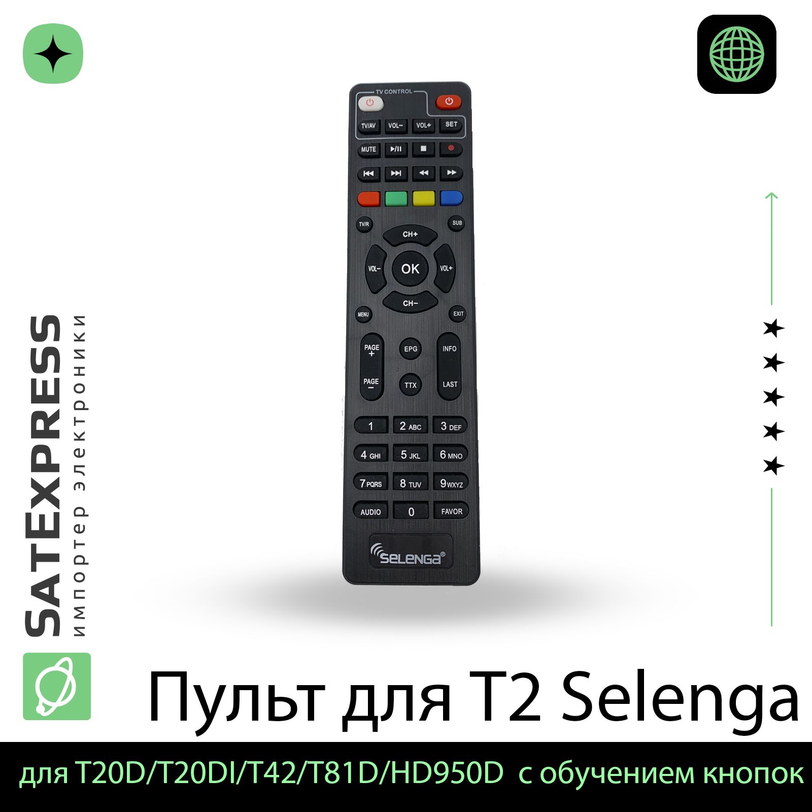 Купить Пульт Selenga Hd950d