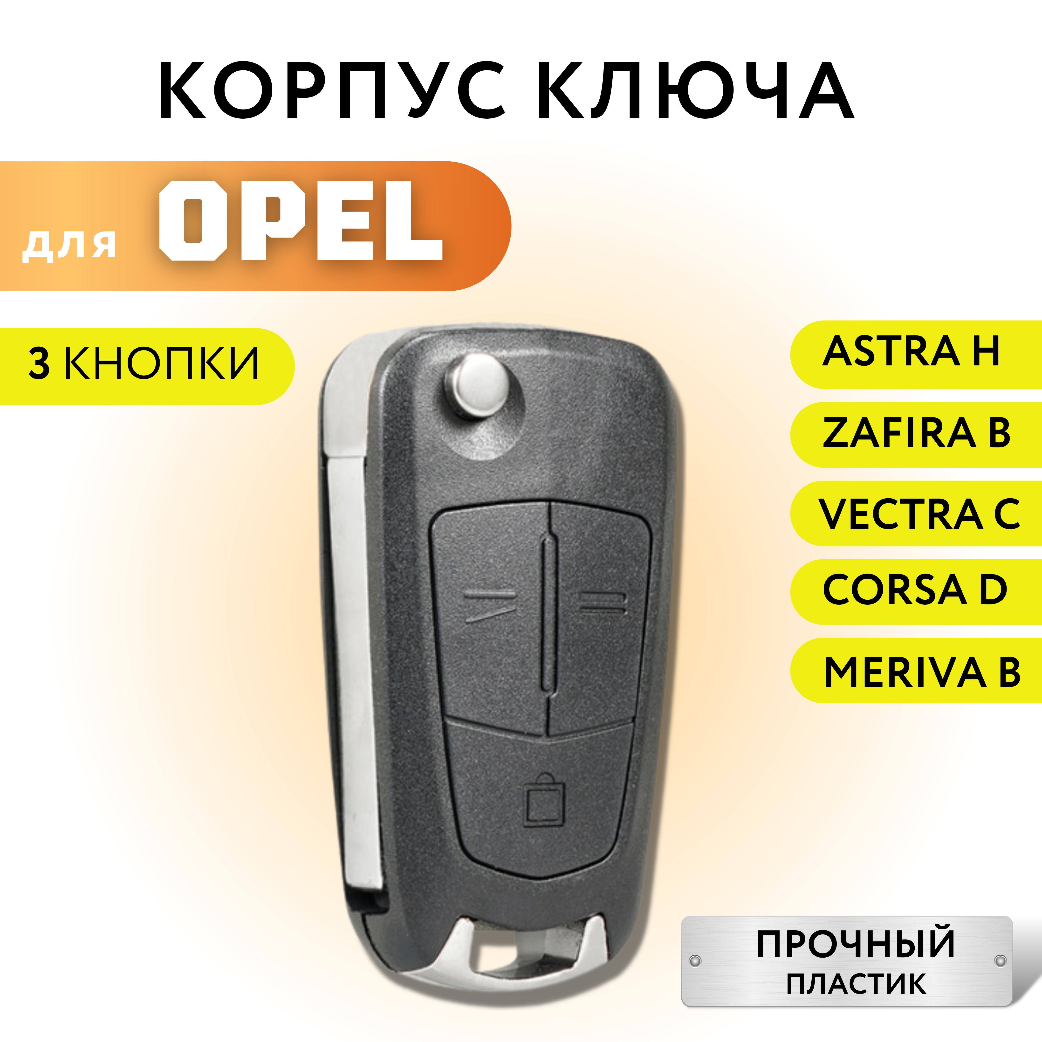 Ключ зафира б. Ключ Опель. Ключ Opel Zafira b. Смарт ключ Opel Zafira b. Changan ключ зажигания.