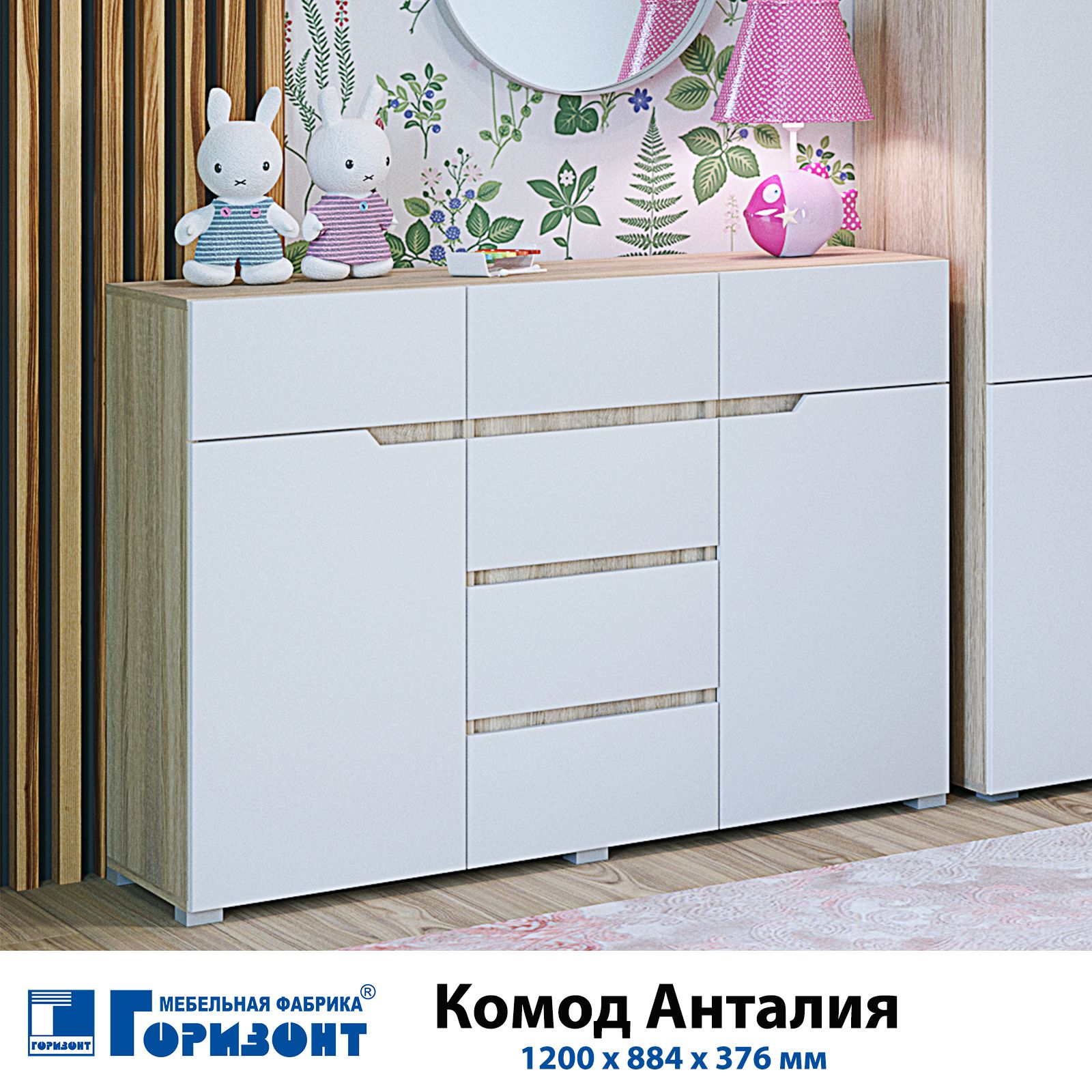 Комод горизонт анталия 1200