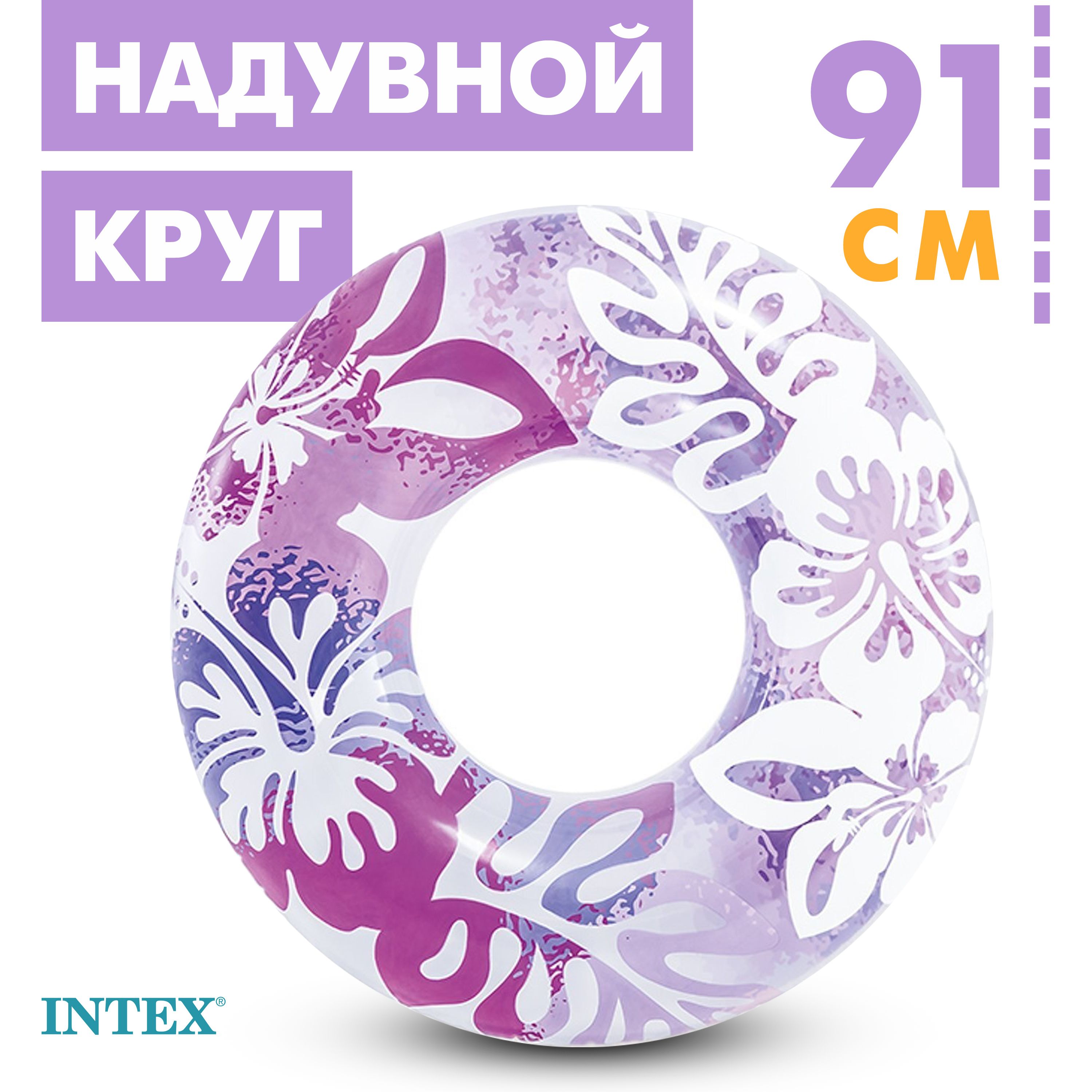 Надувной круг для плавания Intex 91 см