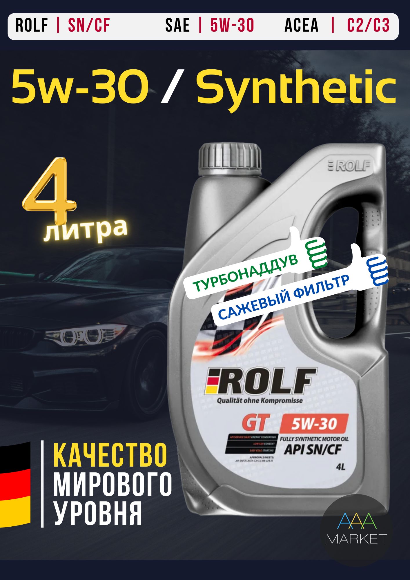 Масло Моторное 5w30 Синтетика Рольф Ашан Купить