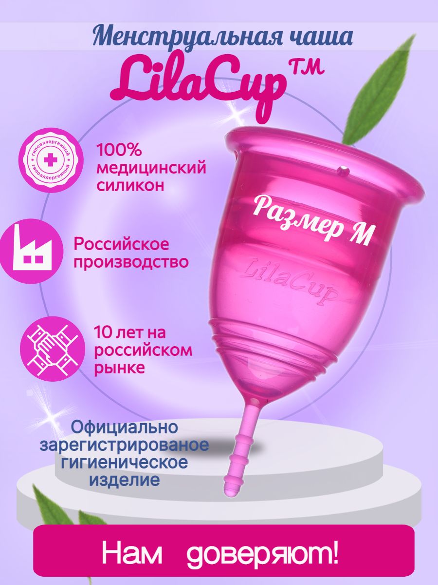 Менструальная чаша LilaCup Практик пурпурная M