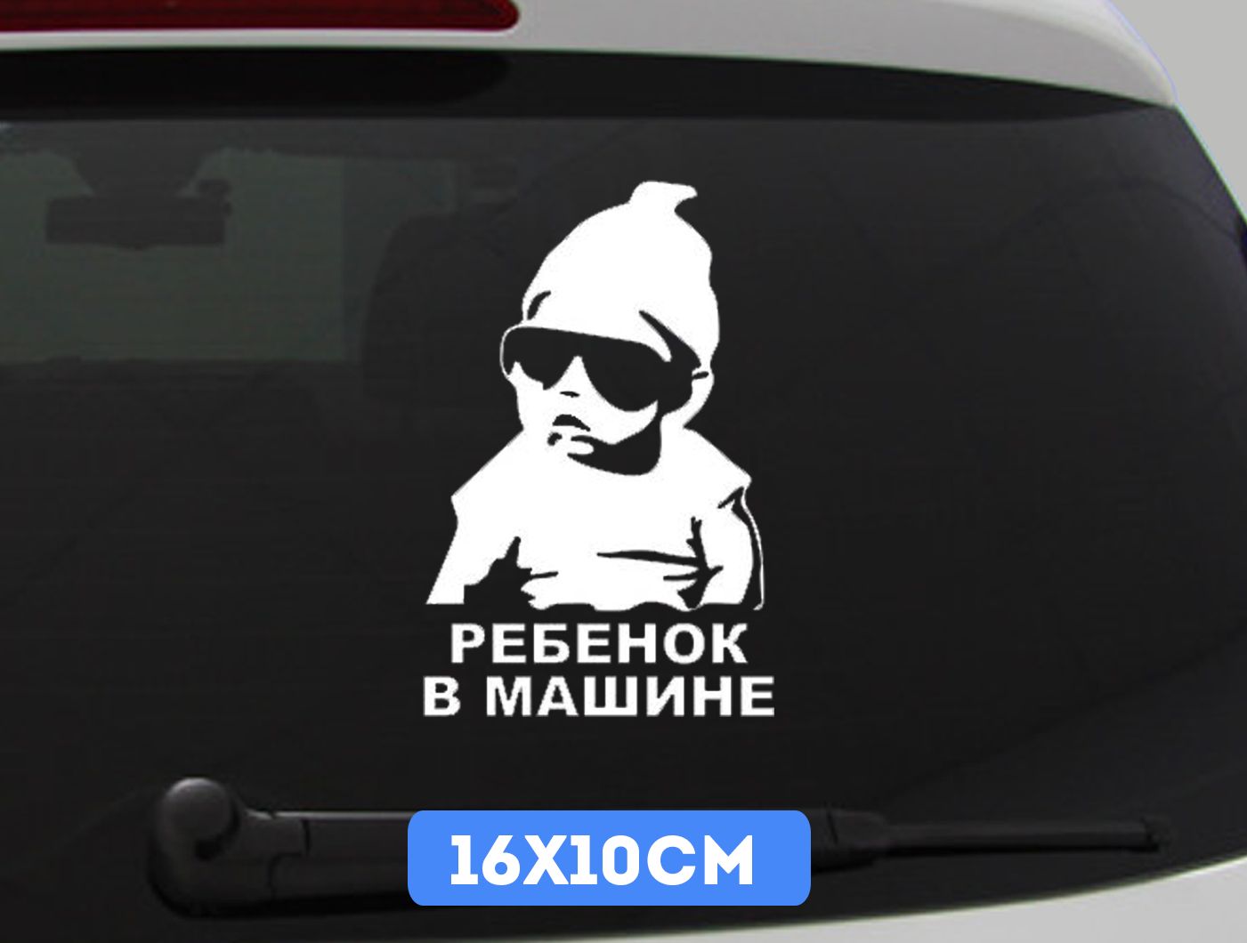 Наклейка на авто, Автомобильная наклейка  "Baby on board" (ребенок в машине) 