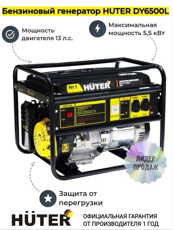 Dy 6.5 a. Huter dy6500l. Генератор Хутер 1 КВТ К нему щетки. Топливный фильтр для генератора Huter. Huter dy6.5a