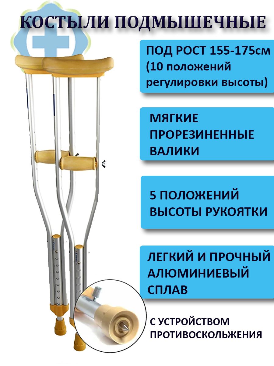 Какие размеры костылей