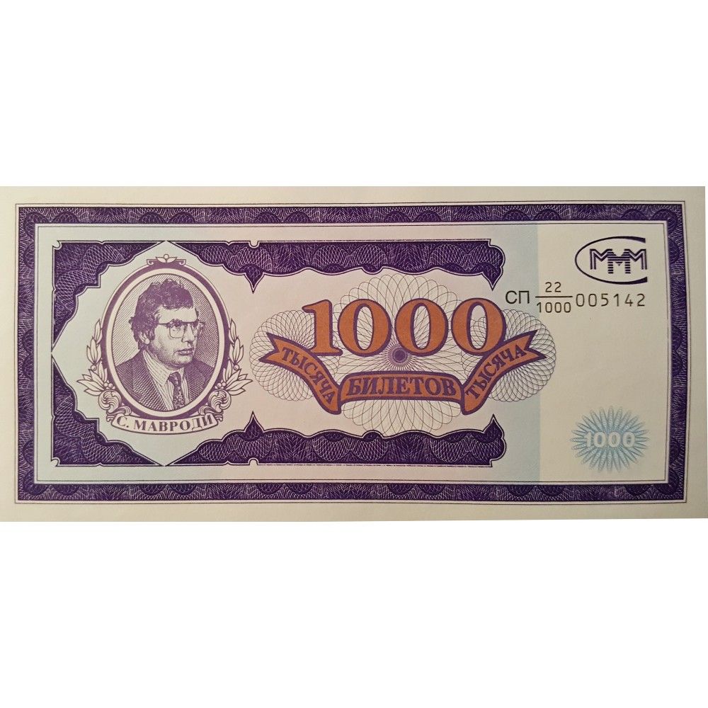 100 билетов. 1000 Билетов ммм. Мавроди. Ммм тысяча тысяча билетов. 100 Акции ммм. Разновидности 1000 билетов ммм.