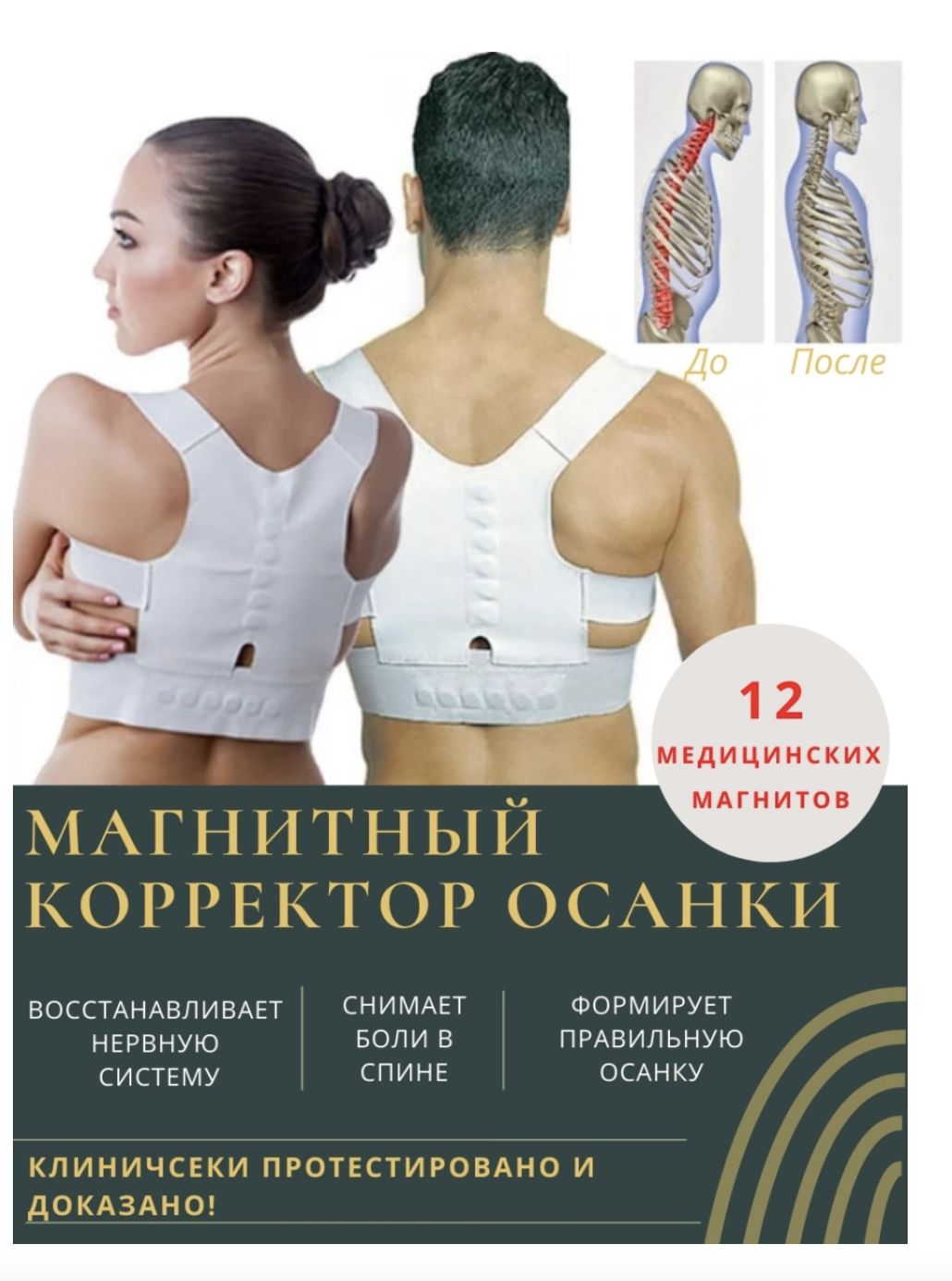 Параметры корректора осанки. Спорттур 74. B well корректор осанки. Корректор осанки детский тривес размерная сетка. Корректор осанки размер.