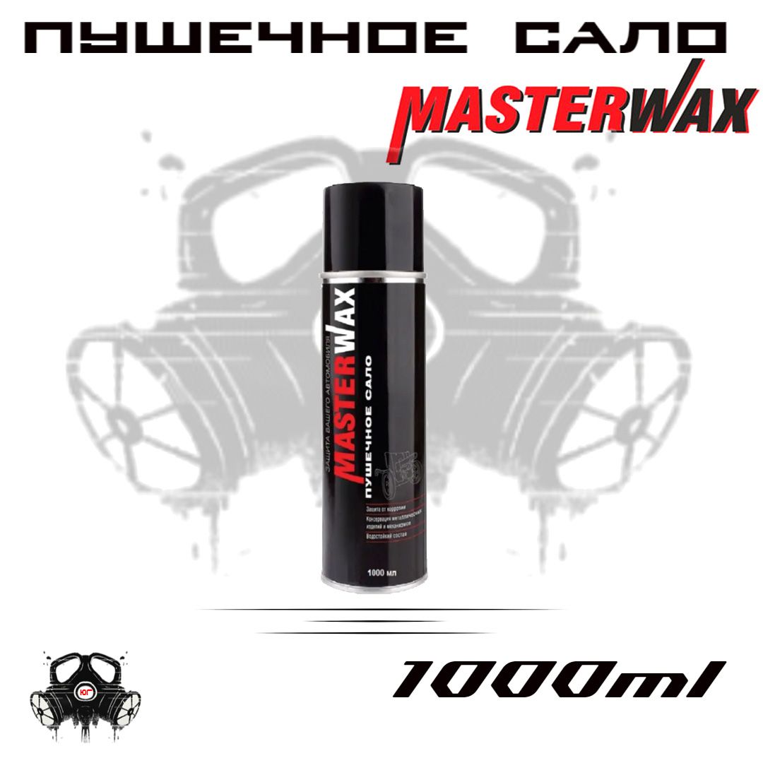 Автоконсервант MasterWax - купить по выгодным ценам в интернет-магазине  OZON (729661781)