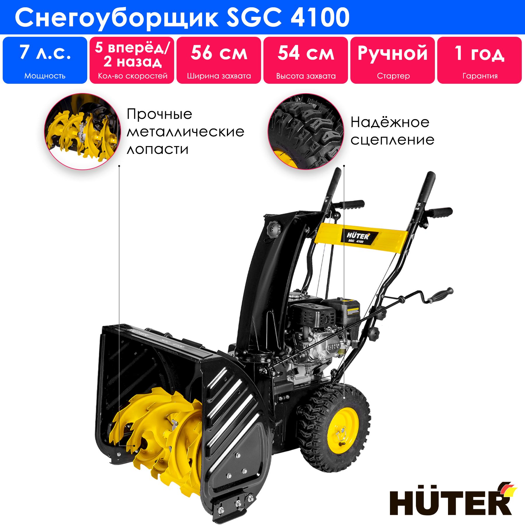 Huter sgc 4100l отзывы. Huter SGC 4100l. Снегоуборщик Huter SGC 4100l. Снегоуборщик бензиновый Huter SGC 11000cd. Каталог запчастей снегоуборщика Huter SGC 4100.