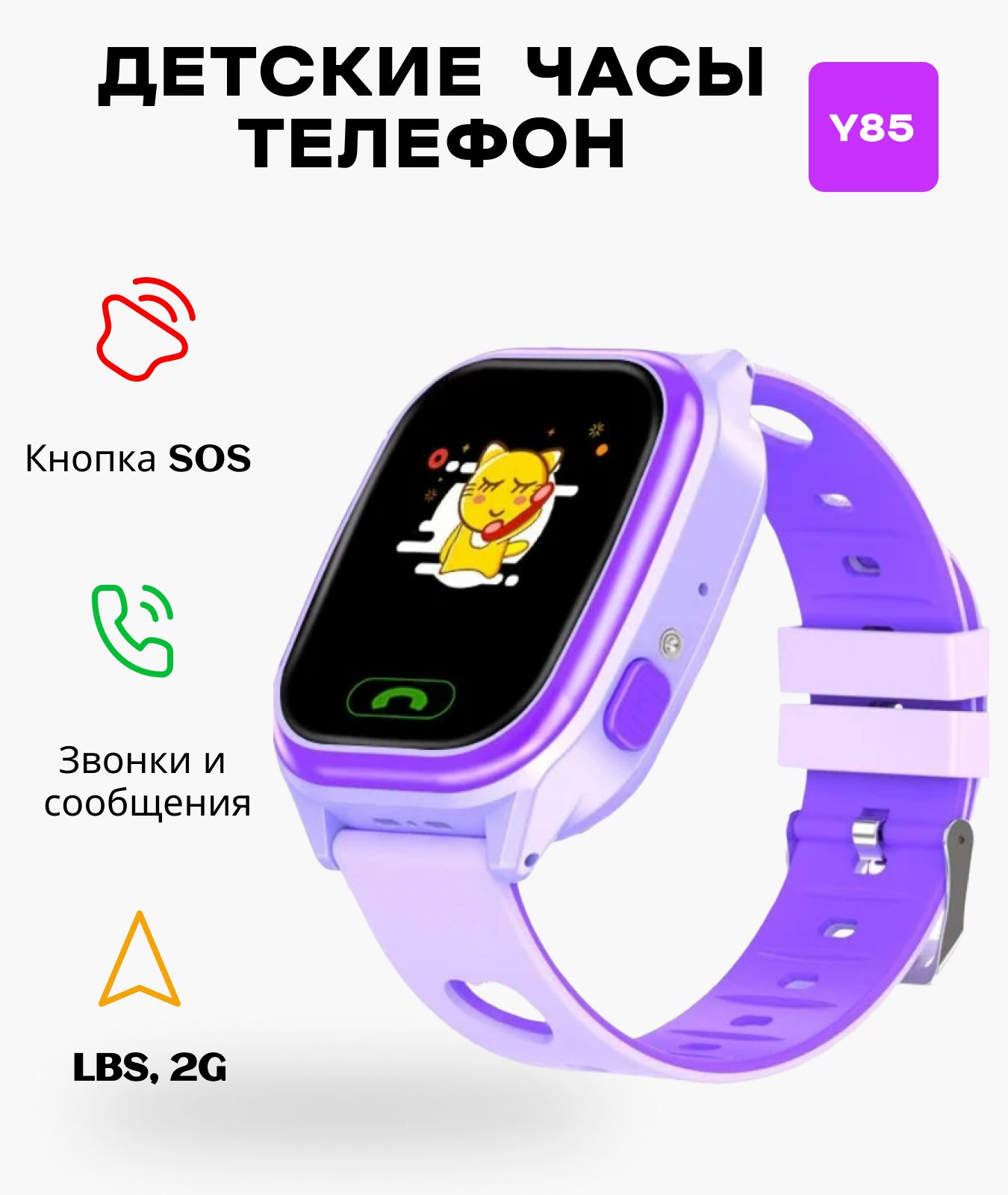 Купить смарт-часы KUPLACE Детские часы / Детские часы Smart Baby Watch Y85  / Водонепроницаемые детские часы / Детские часы с GPS отслеживанием /  Детские часы с функцией SOS / Детские наручные смарт-часы