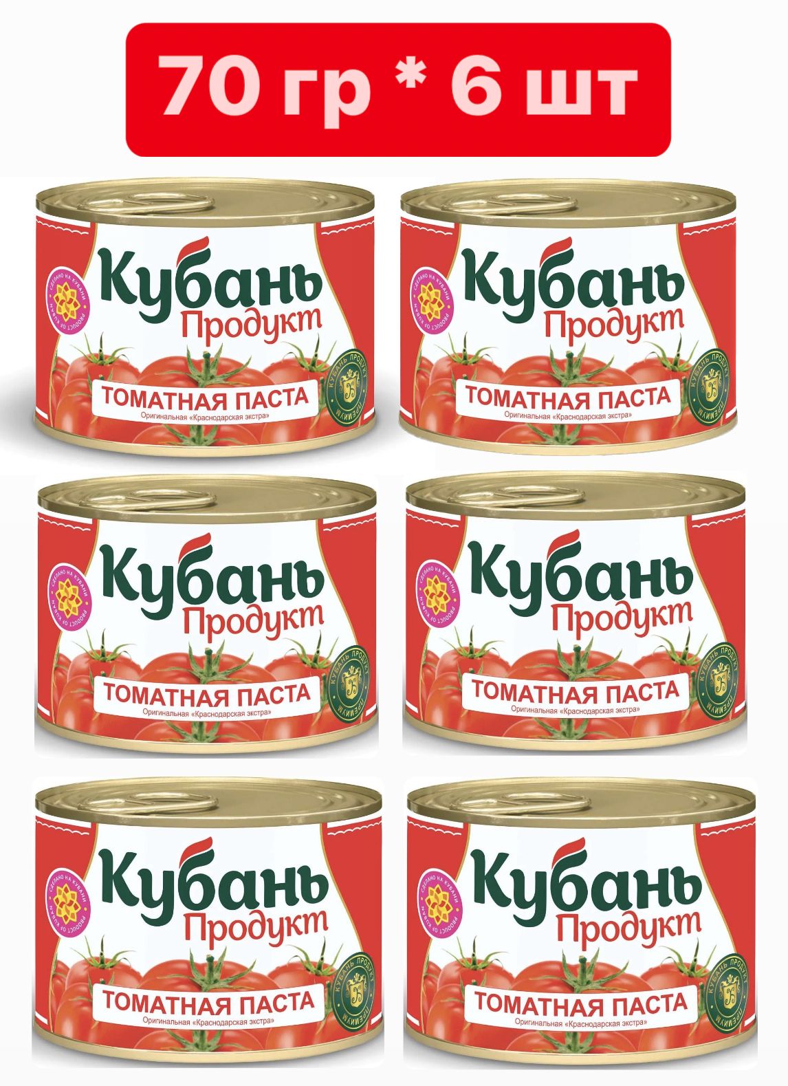Томатная паста кубань. Томатная паста Кубанская. Кубанские продукты. Кубань продукт томаты.