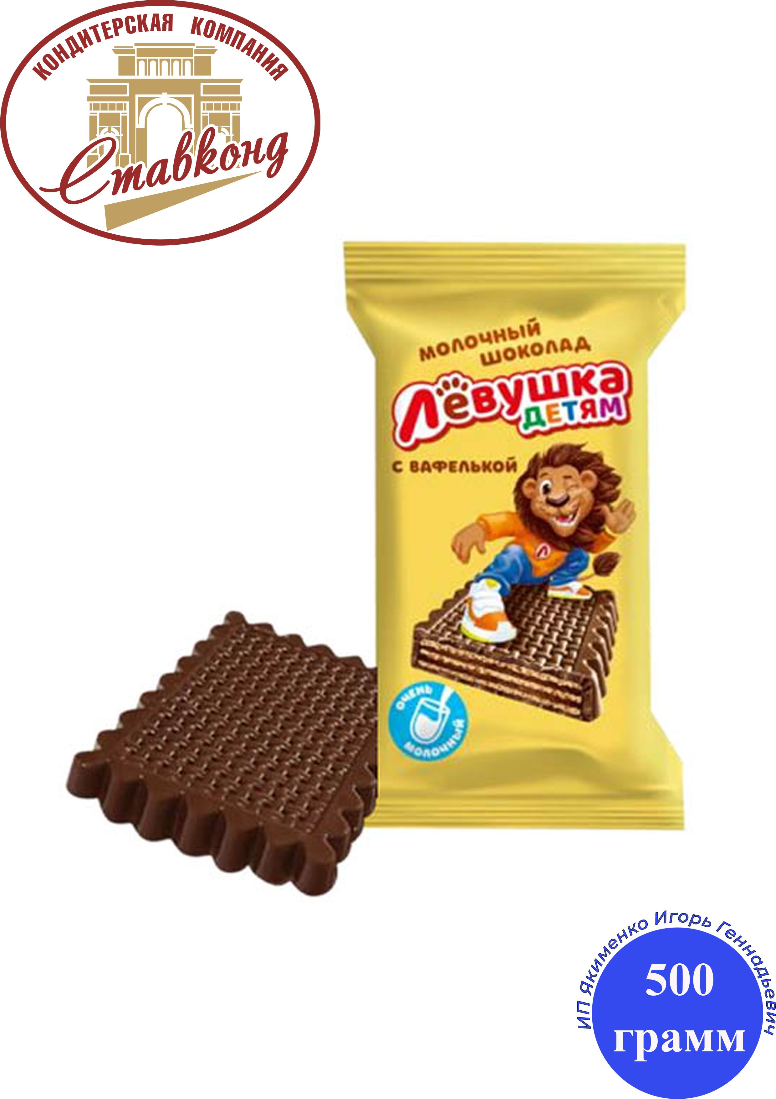 шоколад фабрика им. шоколад "левушка детям" молочный 85 гр. конфеты левушка детям шоколад с вафлями. шоколад левушка 85гр славянка. шоколад плиточный славянка "лёвушка детям | с молочной начинкой", 85 г.