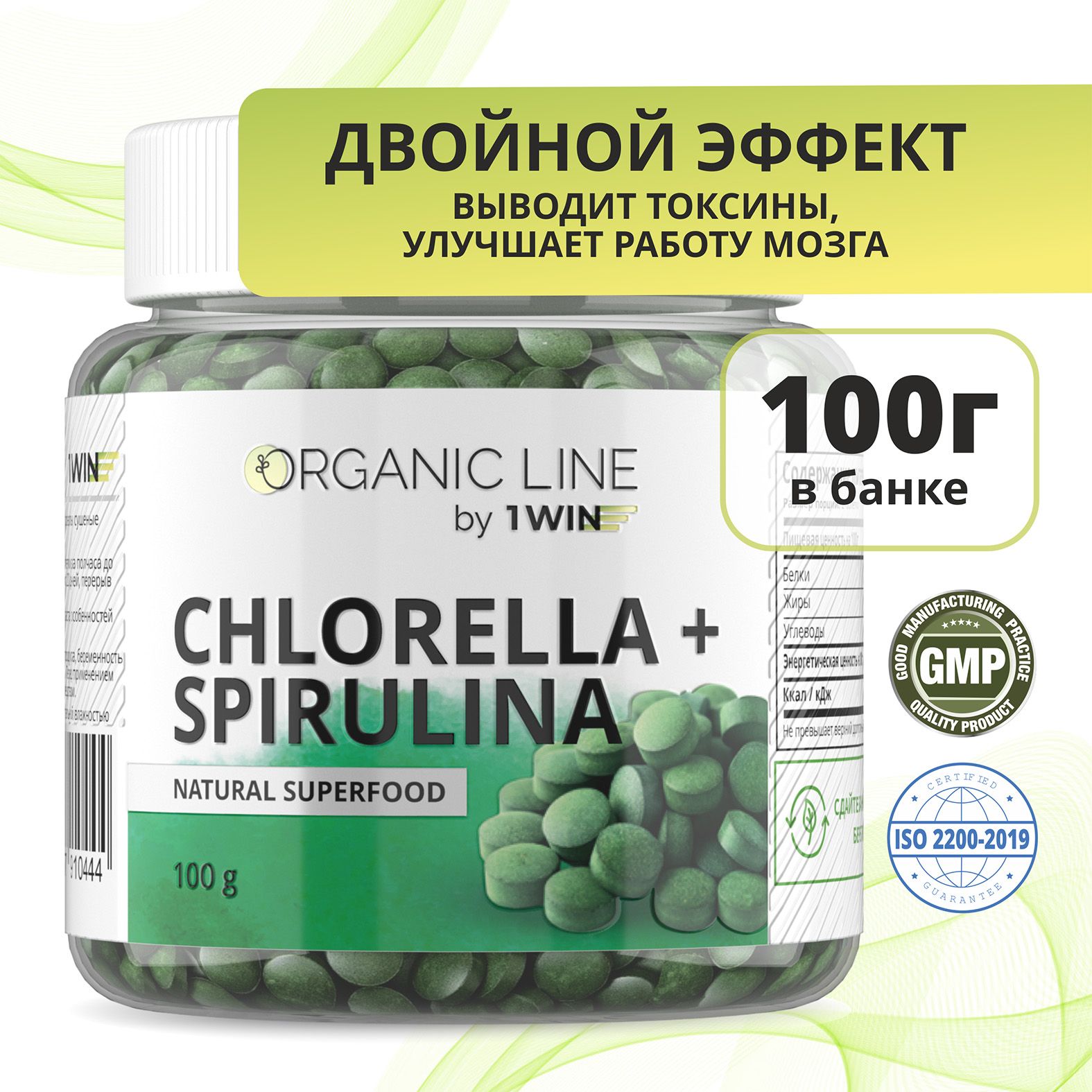 Хлорелла + Спирулина в таблетках, Chlorella + Spirulina, 100 грамм, морские водоросли диетические суперфуд SUPERFOOD