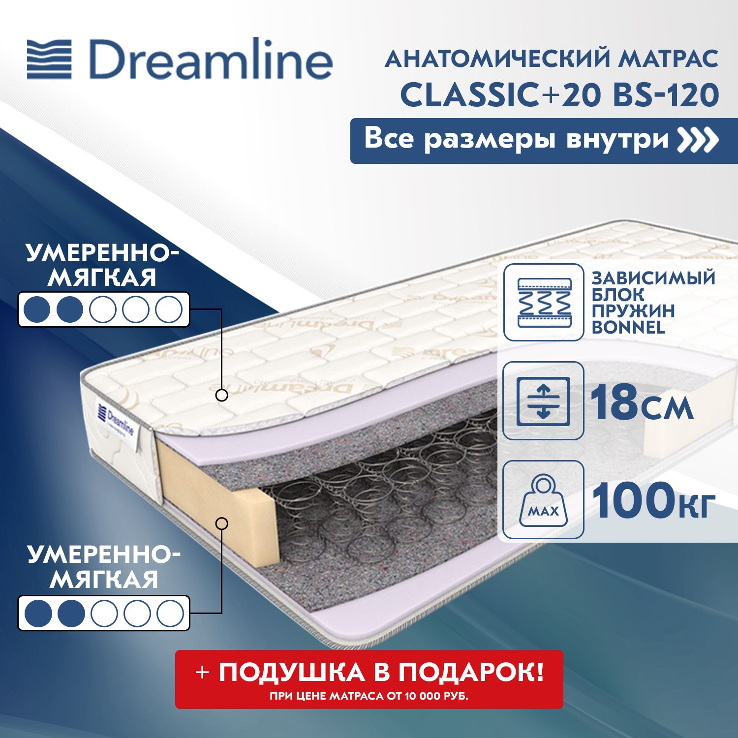 матрас dreamline 90 200