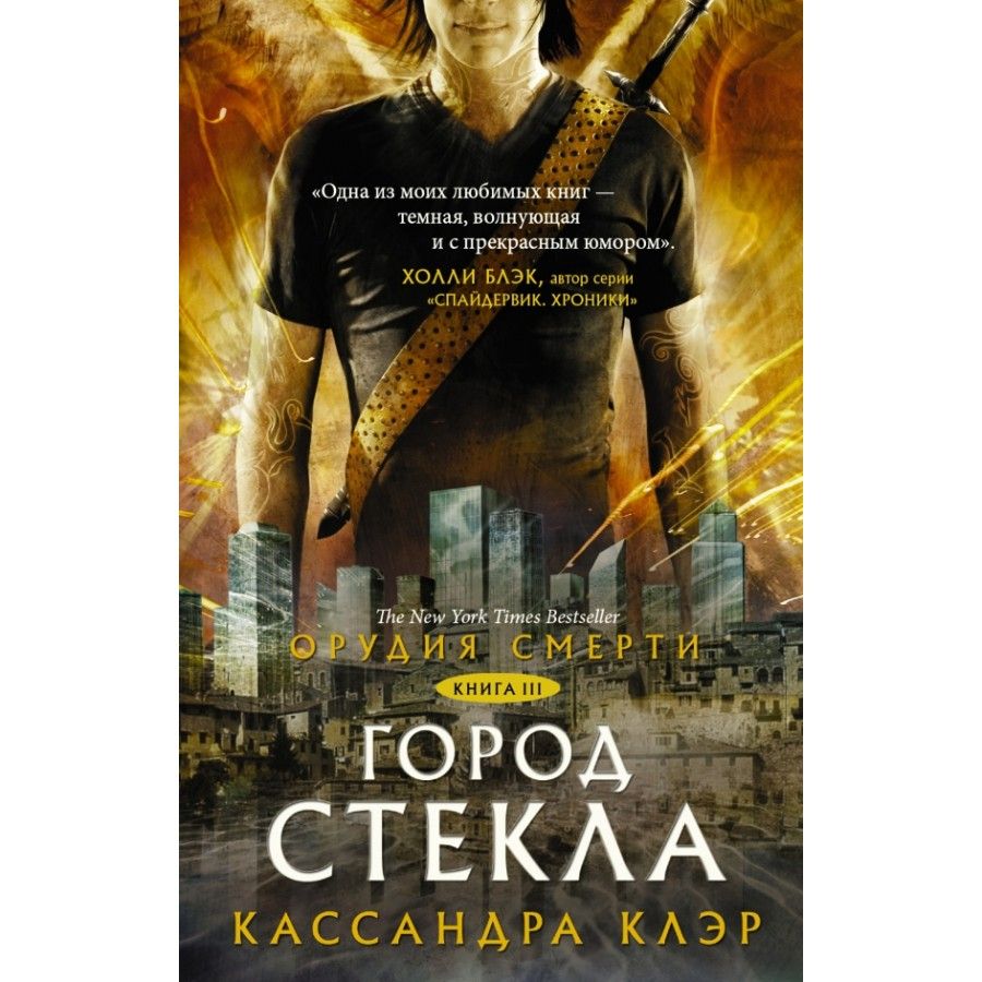 Книга третий город