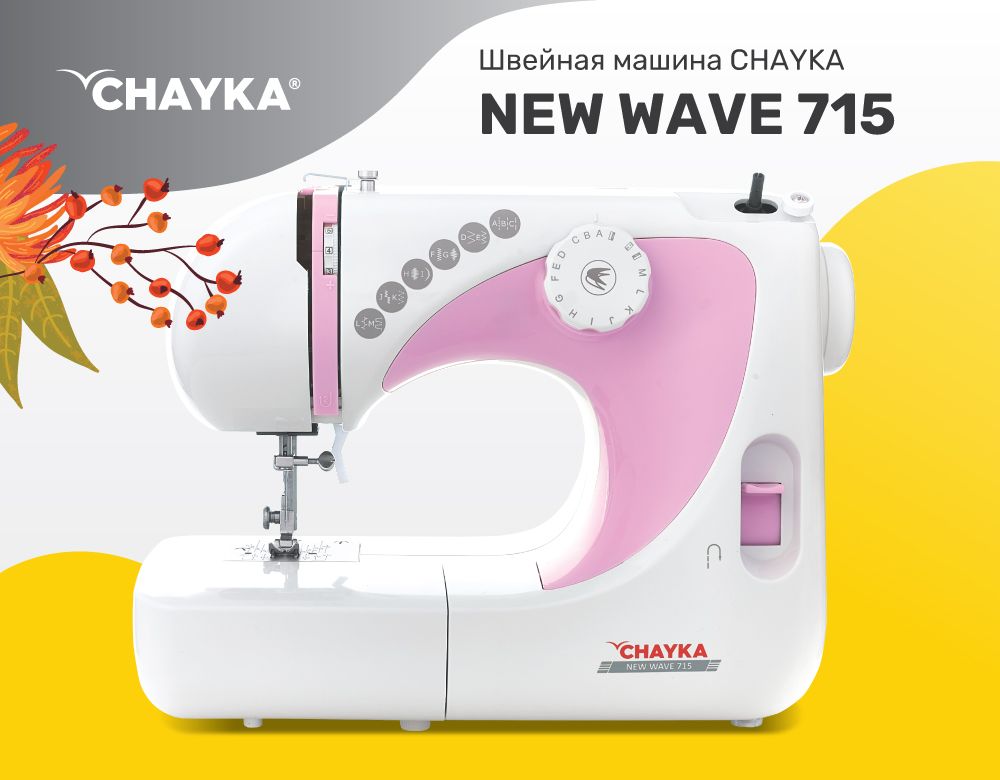 Chayka new wave отзывы. Чайка New Wave 715. Чайка+New+Wave+715+швейная+машина+инструкция. Чайка New Wave 750 инструкция. Швейная машина Chayka New Wave 715.