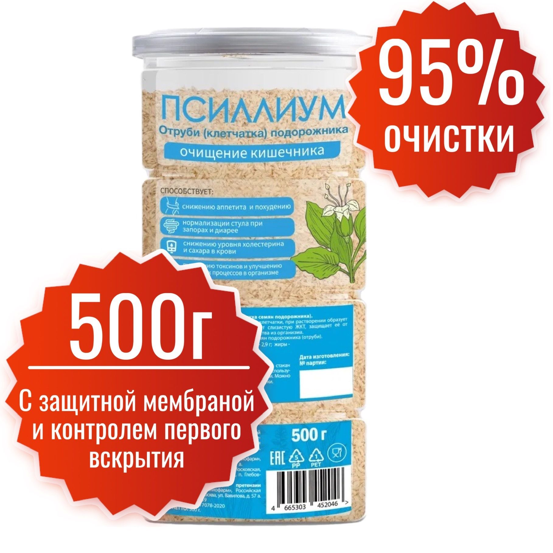 Псиллиум500гр.(шелухасемянподорожника)МиофармPREMIUM,клетчаткадляпохудения,детокc,правильноепитание.Детокс.ПП.Веган.ППпродукты.