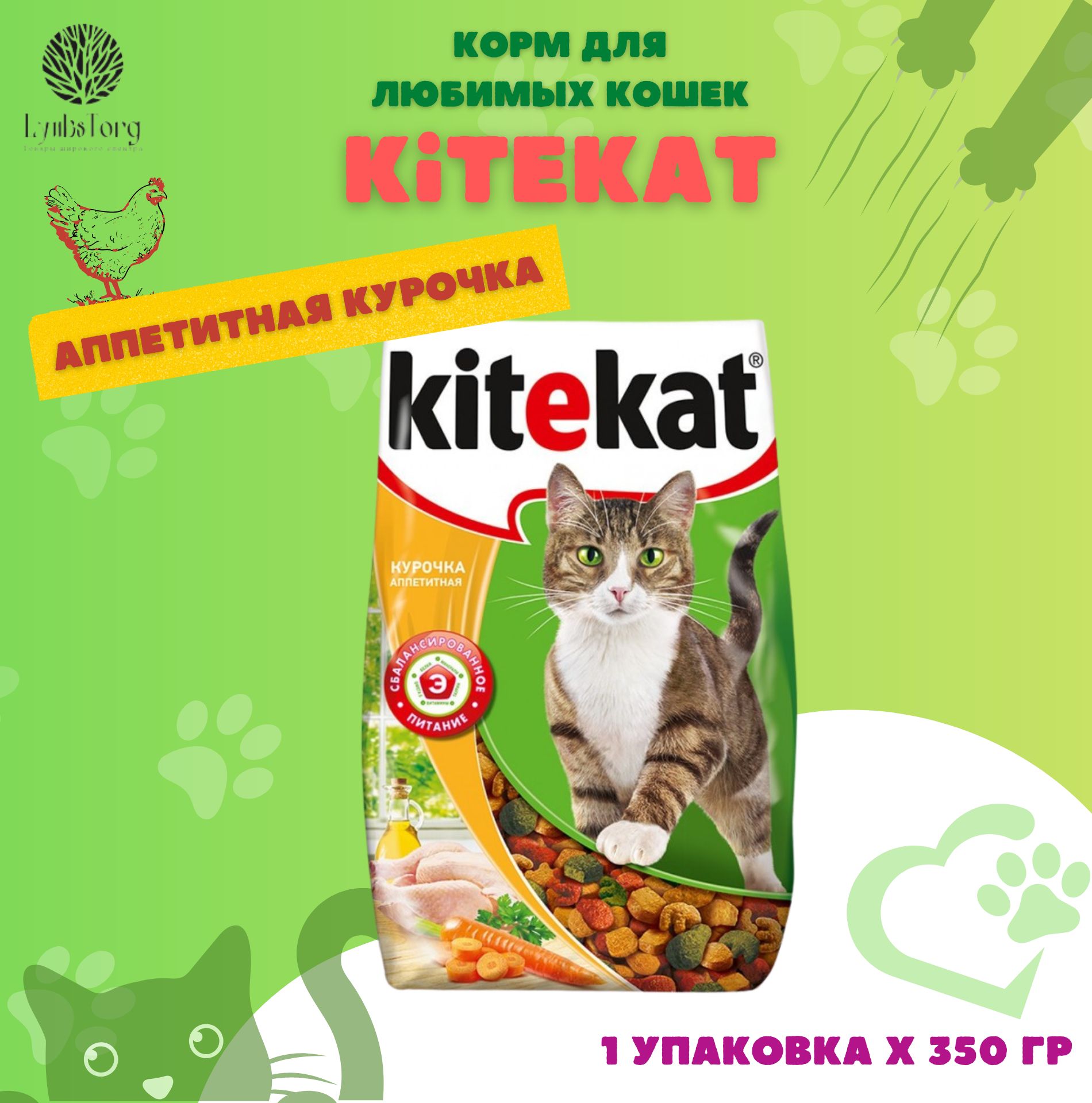 Корм сухой для кошек Китикет Kitekat, Аппетитная курочка в упаковке 350 гр,  кошачий корм 1 пачка - купить с доставкой по выгодным ценам в  интернет-магазине OZON (738385713)