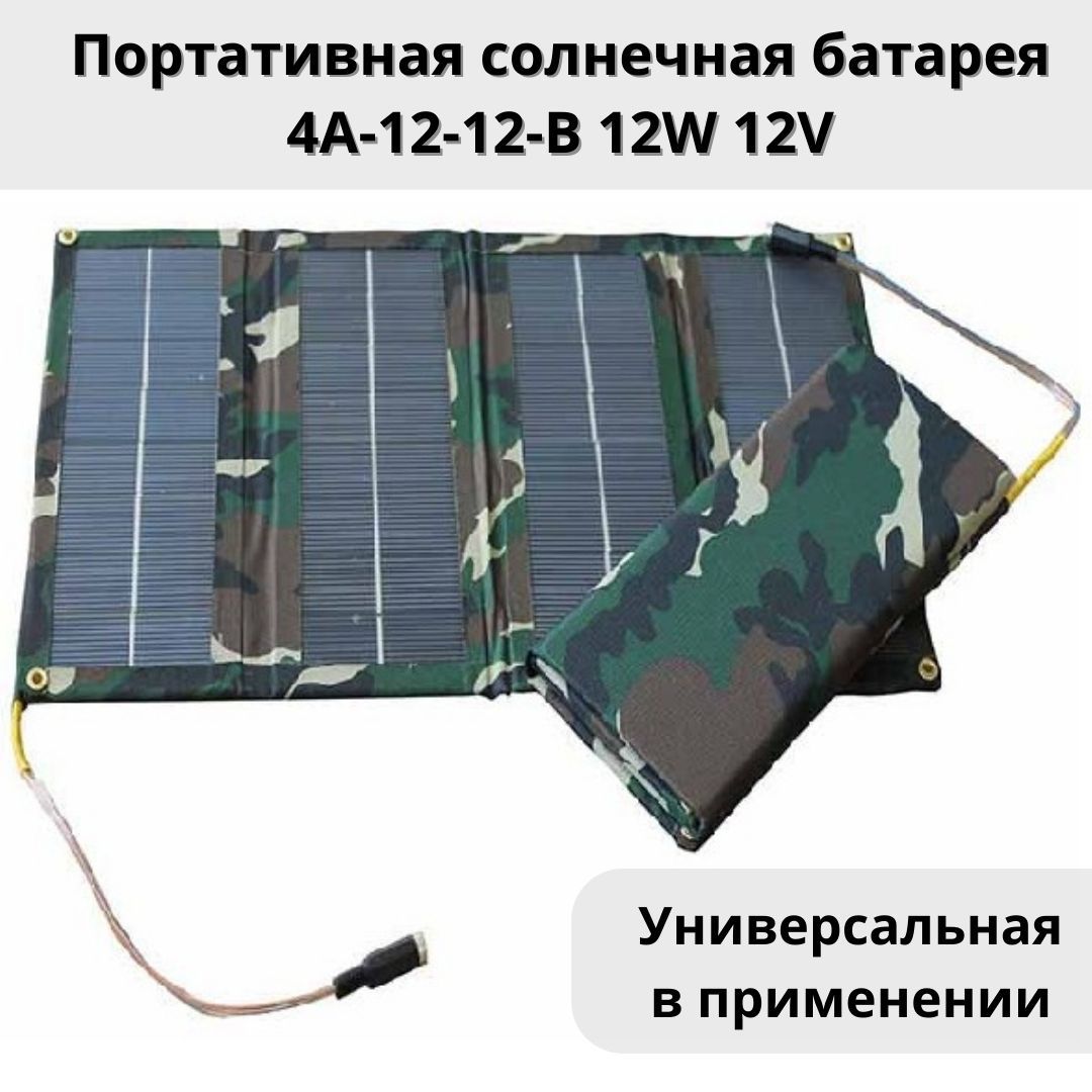 Солнечная зарядка автомобильных аккумуляторов. Солнечная батарея Solaris-4a-12-12-b. Солнечная батарея Solaris-8в-48-12-b. Раскладная походная Солнечная панель 75 Вт. Солнечная панель 30 Вт с аккумулятором 12v.