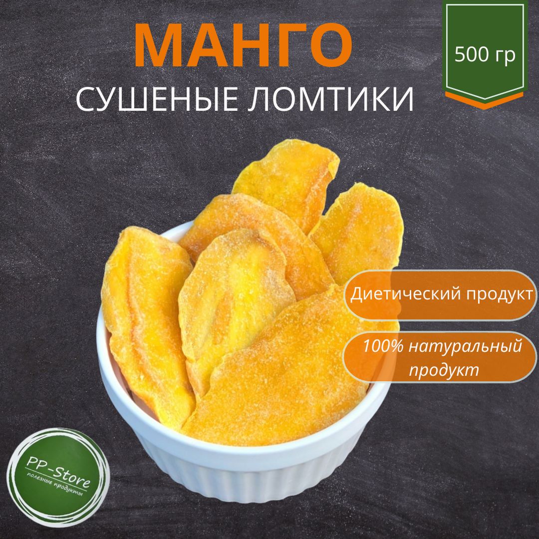 <b>Манго</b> натуральный сушеный/Полезное лакомство/Сухофрукты - Наше <b>манго</b> имеет ...