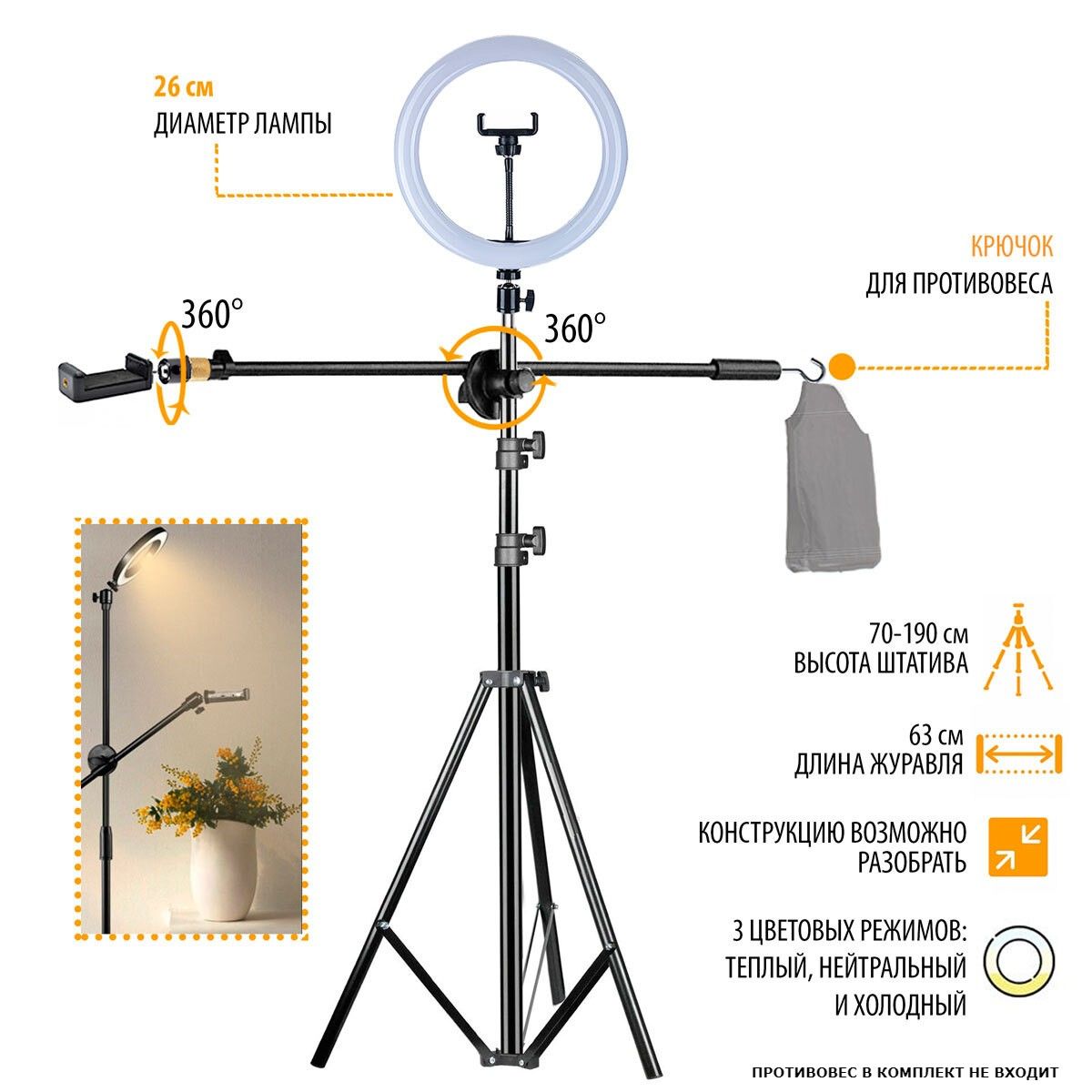 Напольная стойка штатив JBH-G11 с кольцевой led лампой 26 см, крючком для противовеса и держателем телефона для горизонтальной съемки