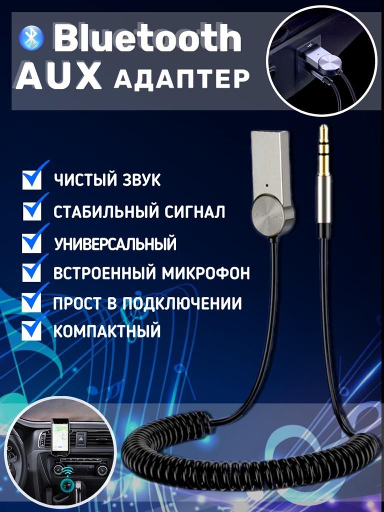 Bluetooth-адаптер автомобильный BAOBIOKI купить по выгодной цене в  интернет-магазине OZON (713092300)