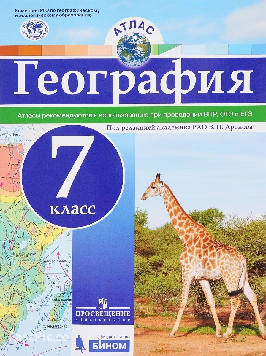 География 7 класс фото