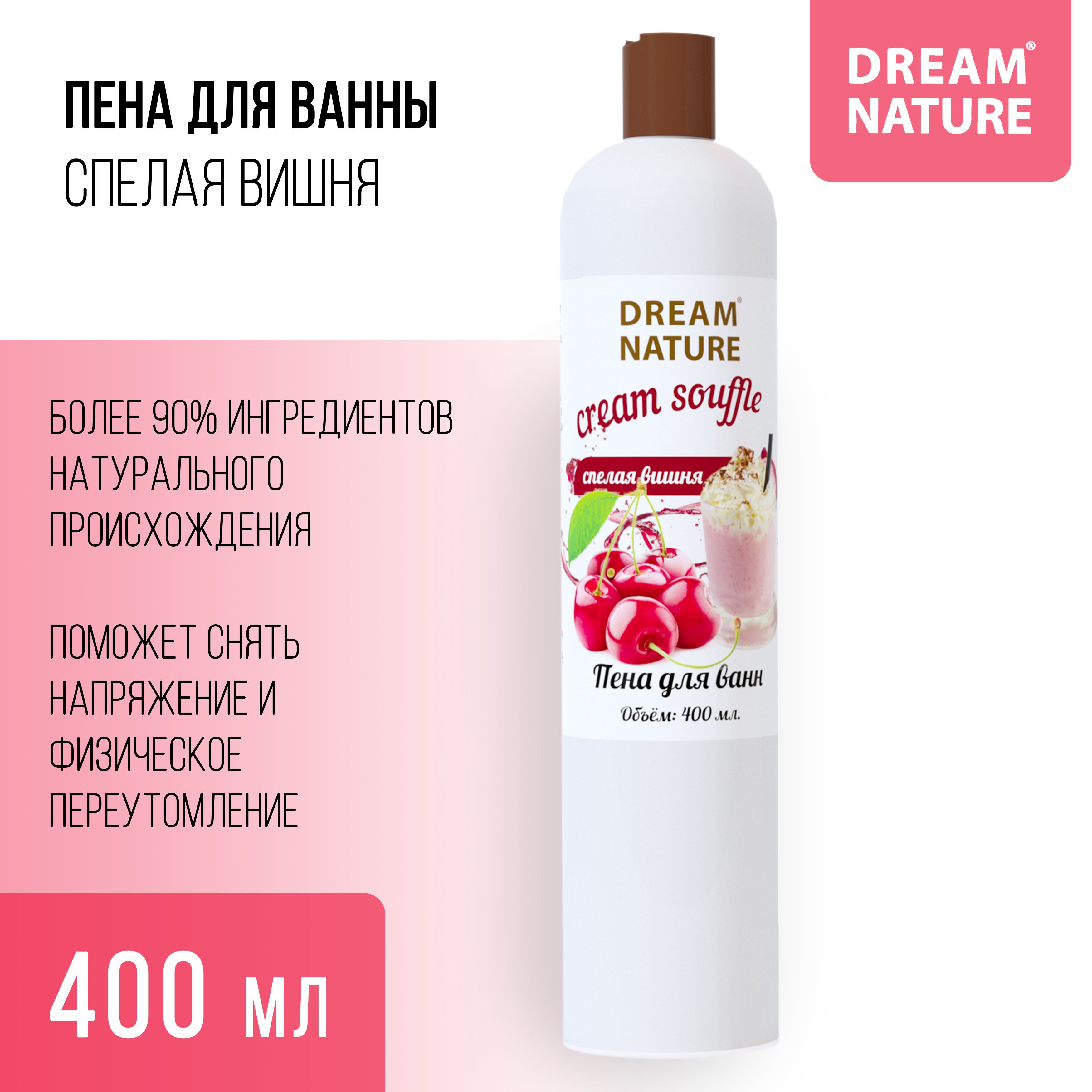 Пена для ванны dream nature