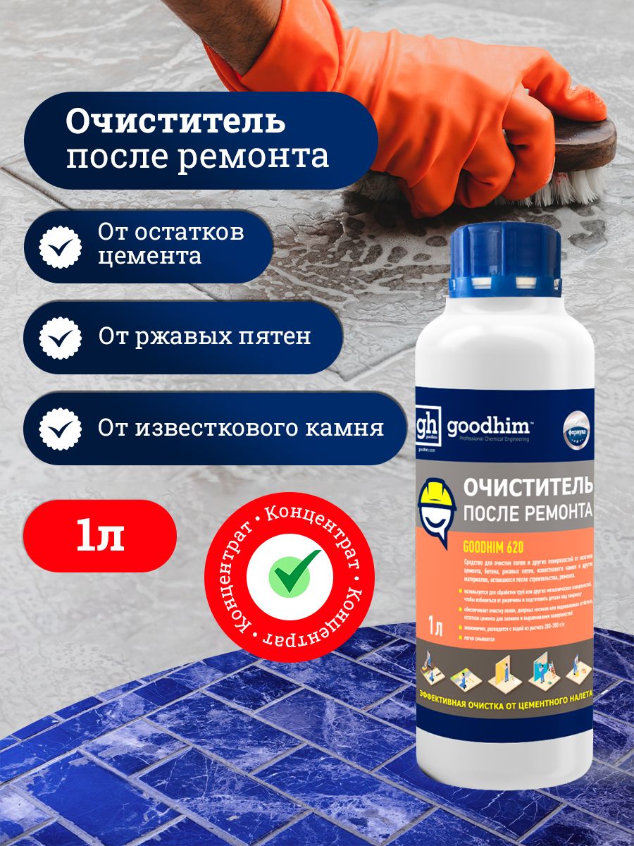 Очиститель цемента. Очиститель Goodhim 620 после ремонта 1л (1:5) концентрат. Очиститель после ремонта. Очиститель после ремонта номер 5.