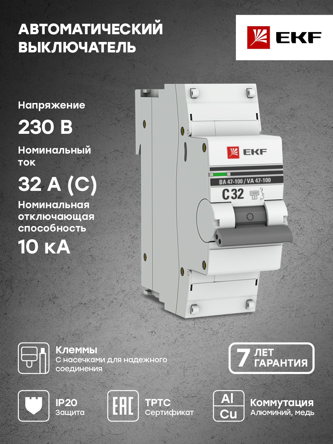 Автоматическийвыключатель1P32А(C)10kAВА47-100,EKFPROxima