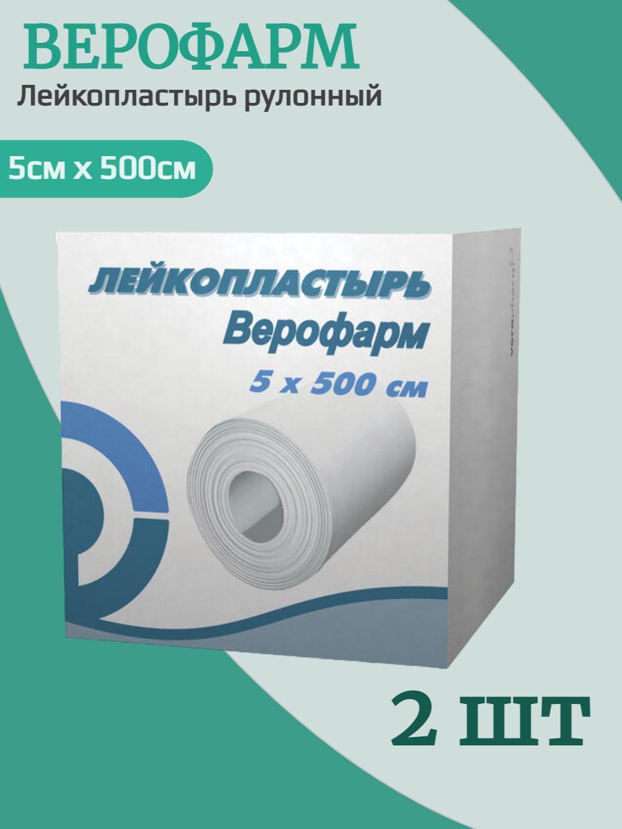 Лейкопластырь верофарм 5х500. Пластырь рулонный 5 1000. Лейкопластыри. Лейкопластырь рулонный цветной. Пластырь на вспененной основе.