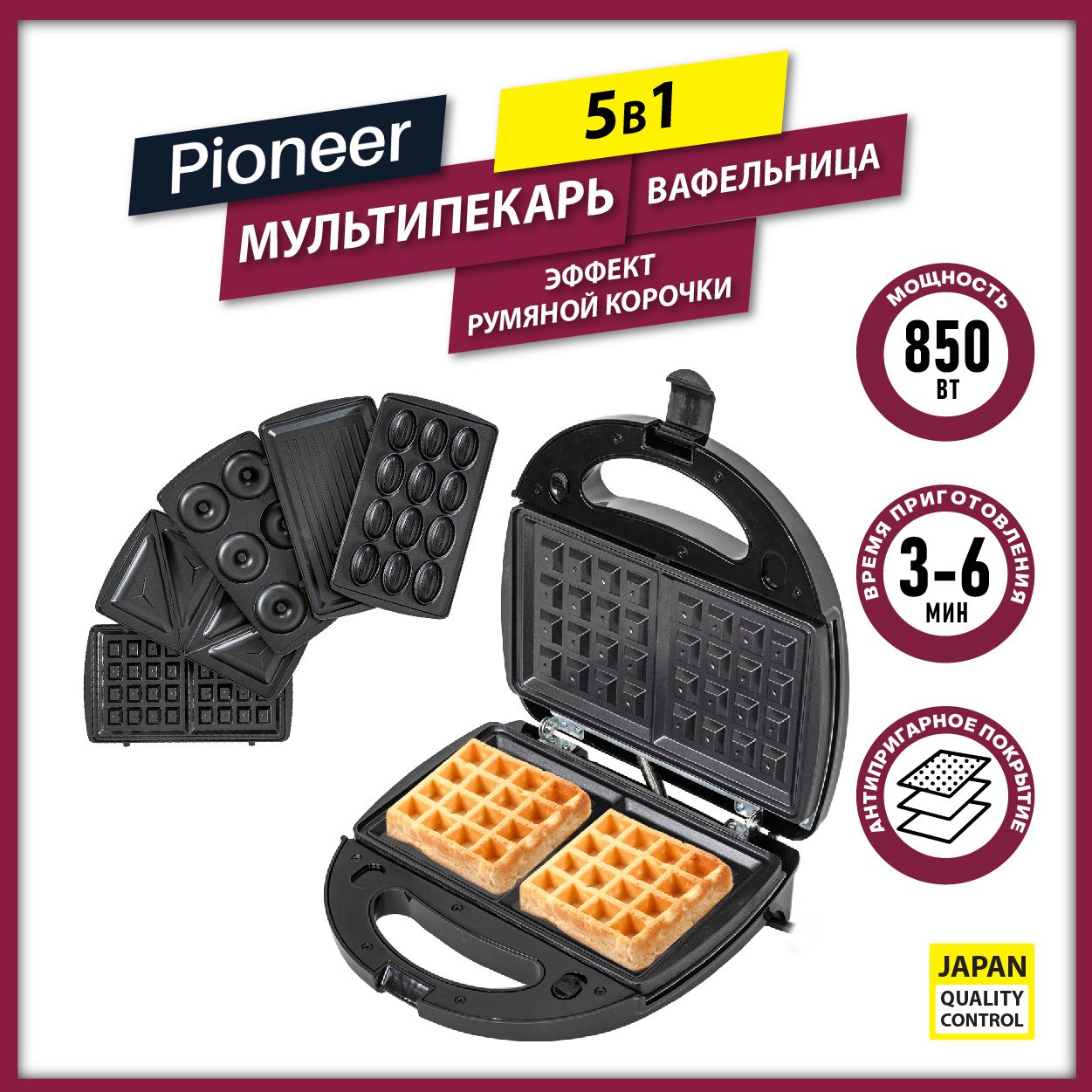 Мультипекарь Pioneer 5 в 1 / 5 сменных панелей (орешки, сэндвичи, вафли,  пончики, гриль) с антипригарным покрытием, термостат, 850 Вт, черный,  серебристый - купить по выгодной цене в интернет-магазине OZON (729918029)