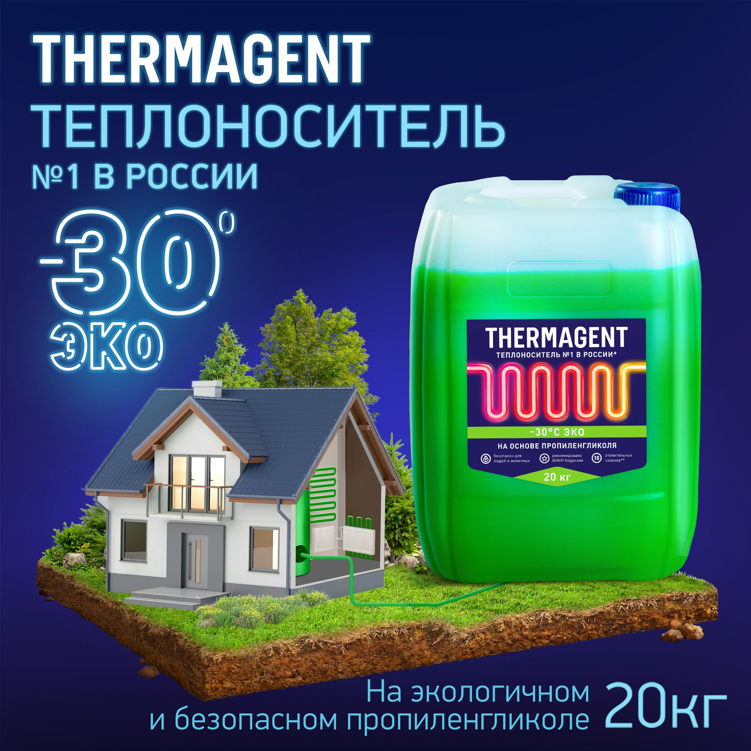 ТеплоносительThermagentЭKO-30пропиленгликоль20кг,безопасныйбытовойантифриздляотоплениядома,ТермагентEko