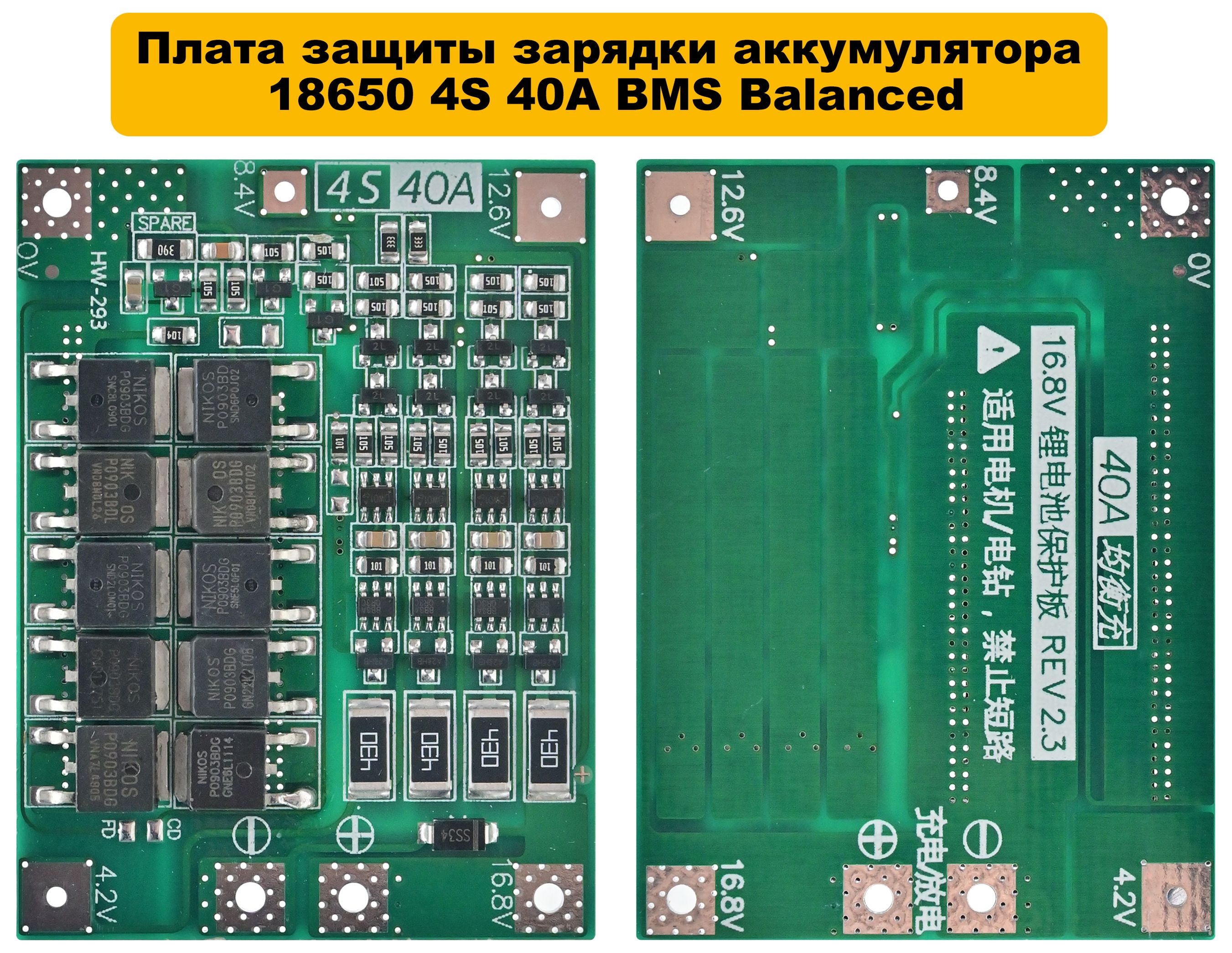 Плата защиты зарядки