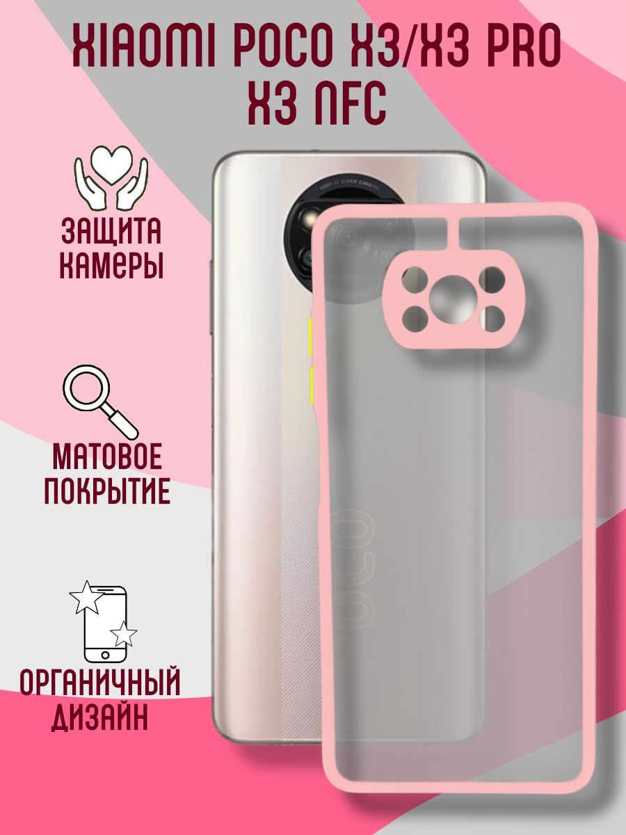 ЧехолSKINSHELLдляPOCOX3/X3Pro/X3NFCрозовый