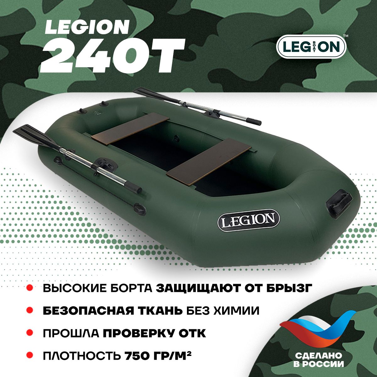 Лодка легион. Лодка ПВХ Легион 240. Надувная лодка Legion 270 н. Лодка ПВХ Легион 320. Лодка ПВХ Легион 260.