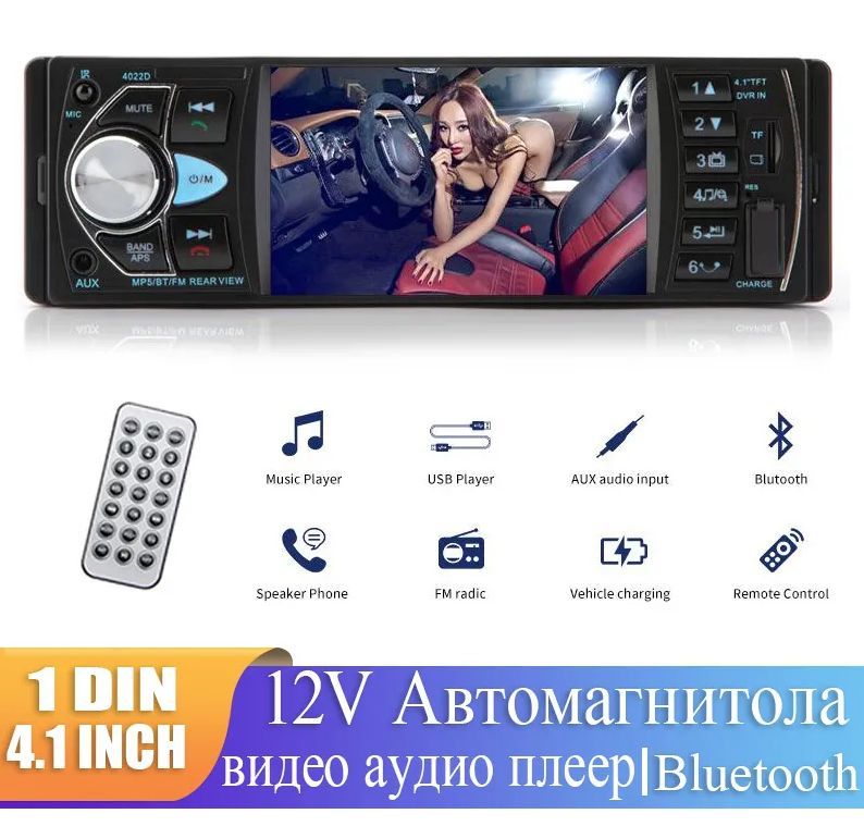 Автомагнитола 1DIN модель 4022D ,4.1 дюйма, bluetooth/USB/TF Card/AUX