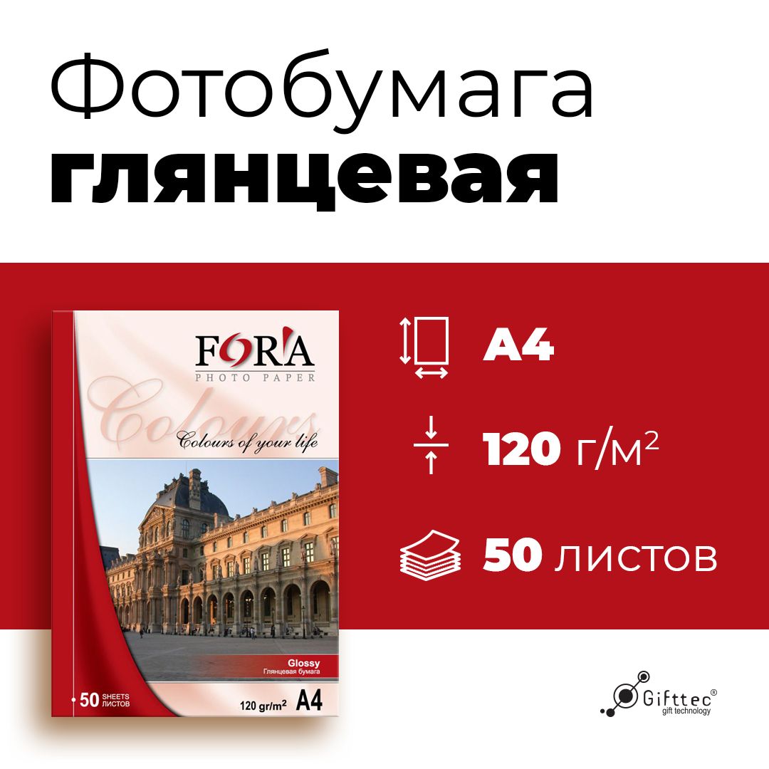 Фотобумага FORA глянцевая 120 гр А4 50 листов