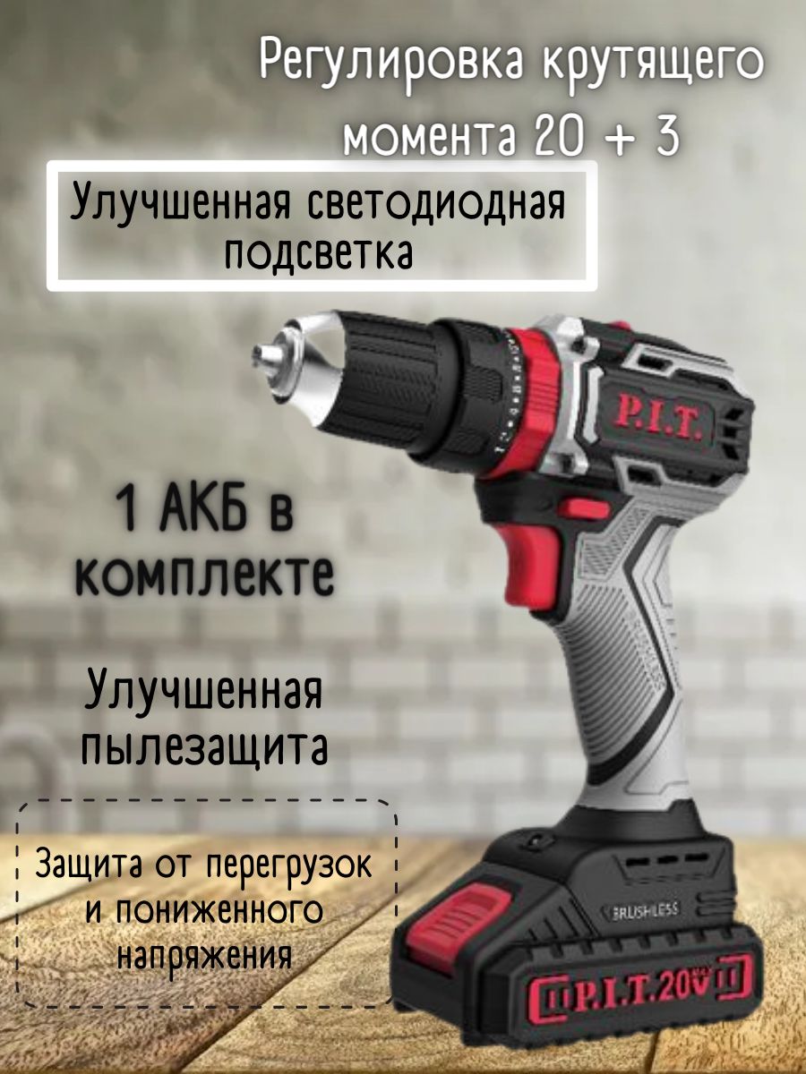 Шуруповерт pit 20v Шуруповерт pit 20v