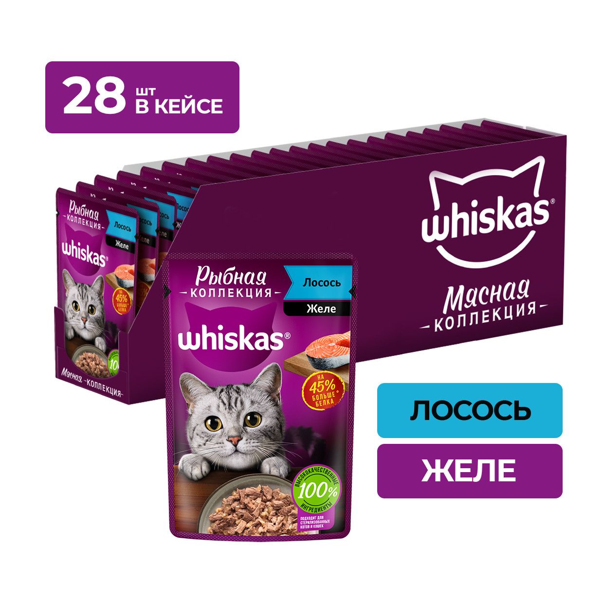 Влажный корм для кошек Whiskas Рыбная коллекция, кусочки в желе с лососем, 75 г x 28