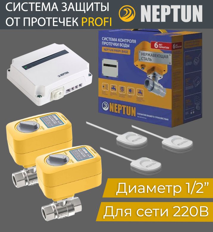 Neptun Base 3 4 Купить